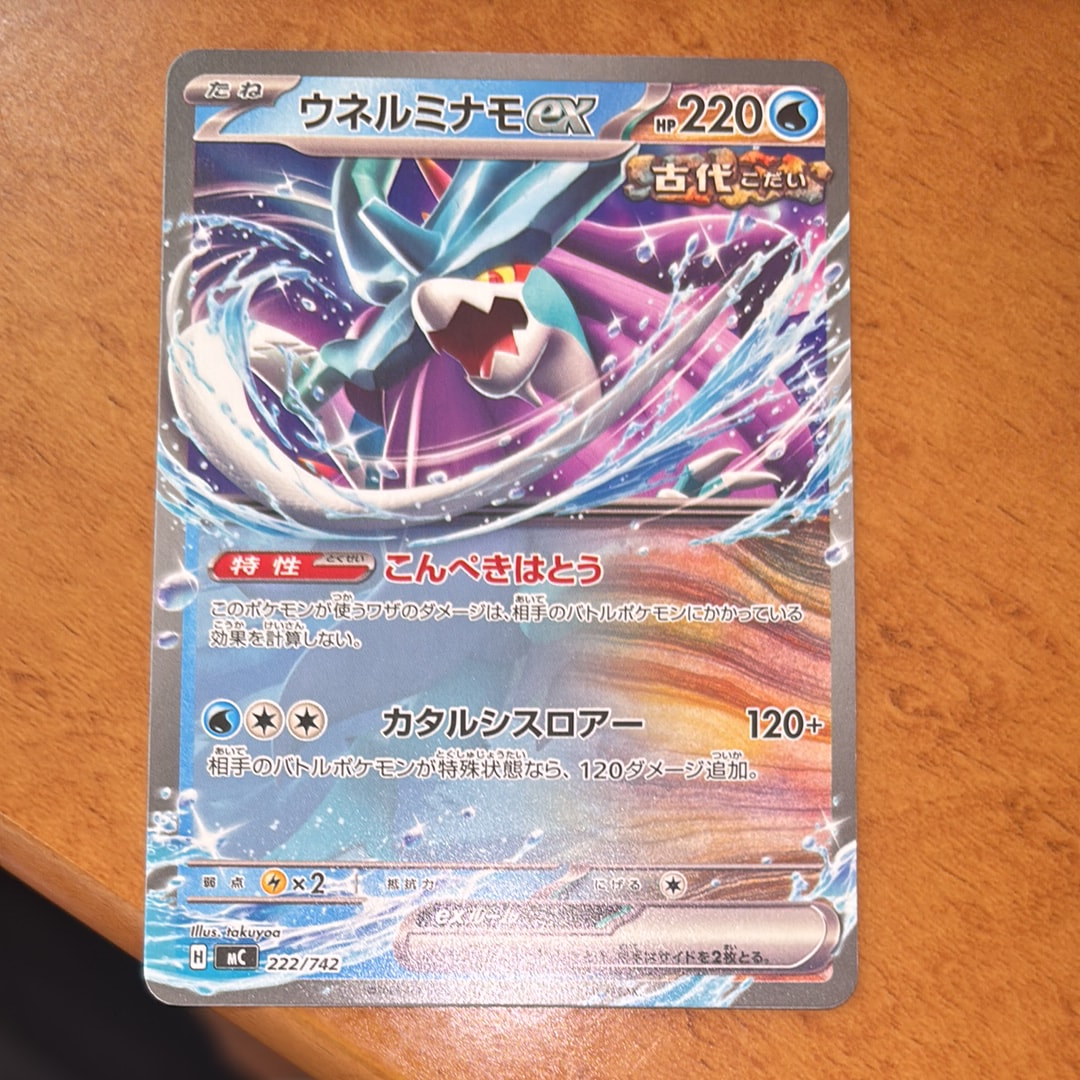 ウネルミナモex [MC 222/742](スタートデッキ100「バトルコレクション」)