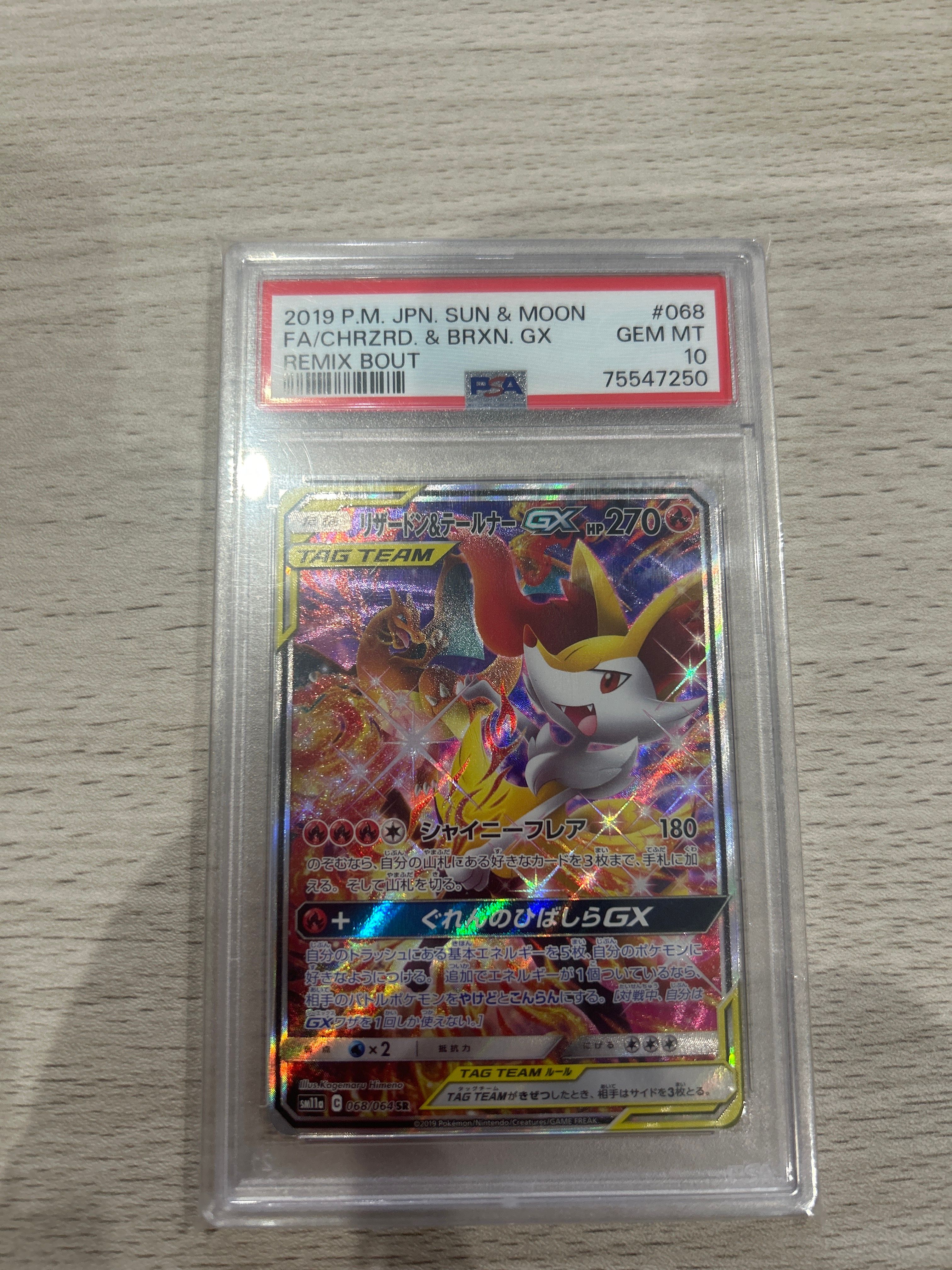 リザードン&テールナーGX SR: SA[SM11a 068/064](強化拡張パック「リミックスバウト」)