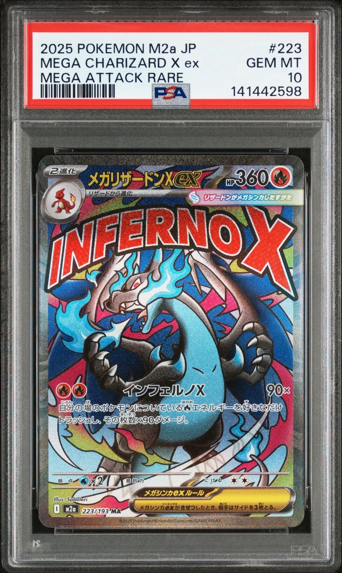 メガリザードンXex MA [M2a 223/193](ハイクラスパック「MEGAドリームex」)