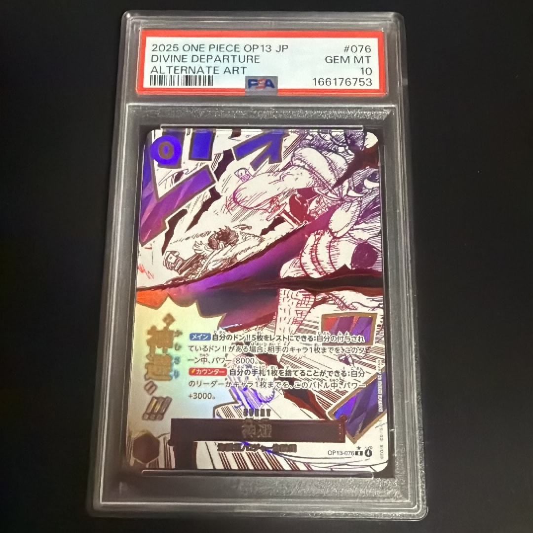 PSA10】神避 R-P [OP13-076](ブースターパック「受け継がれる意志」) 1