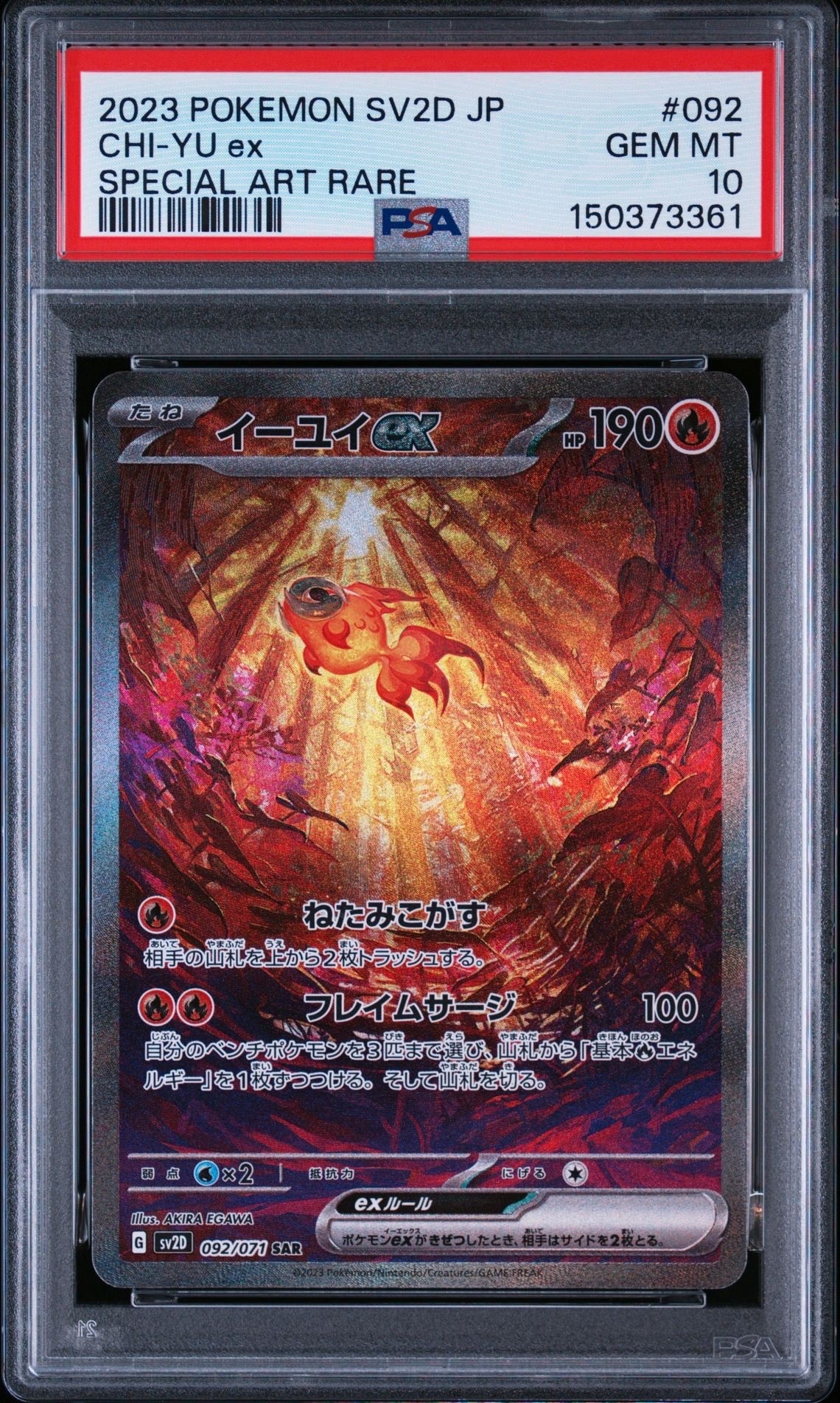 イーユイex SAR[SV2D 092/071](拡張パック「クレイバースト」)の新品