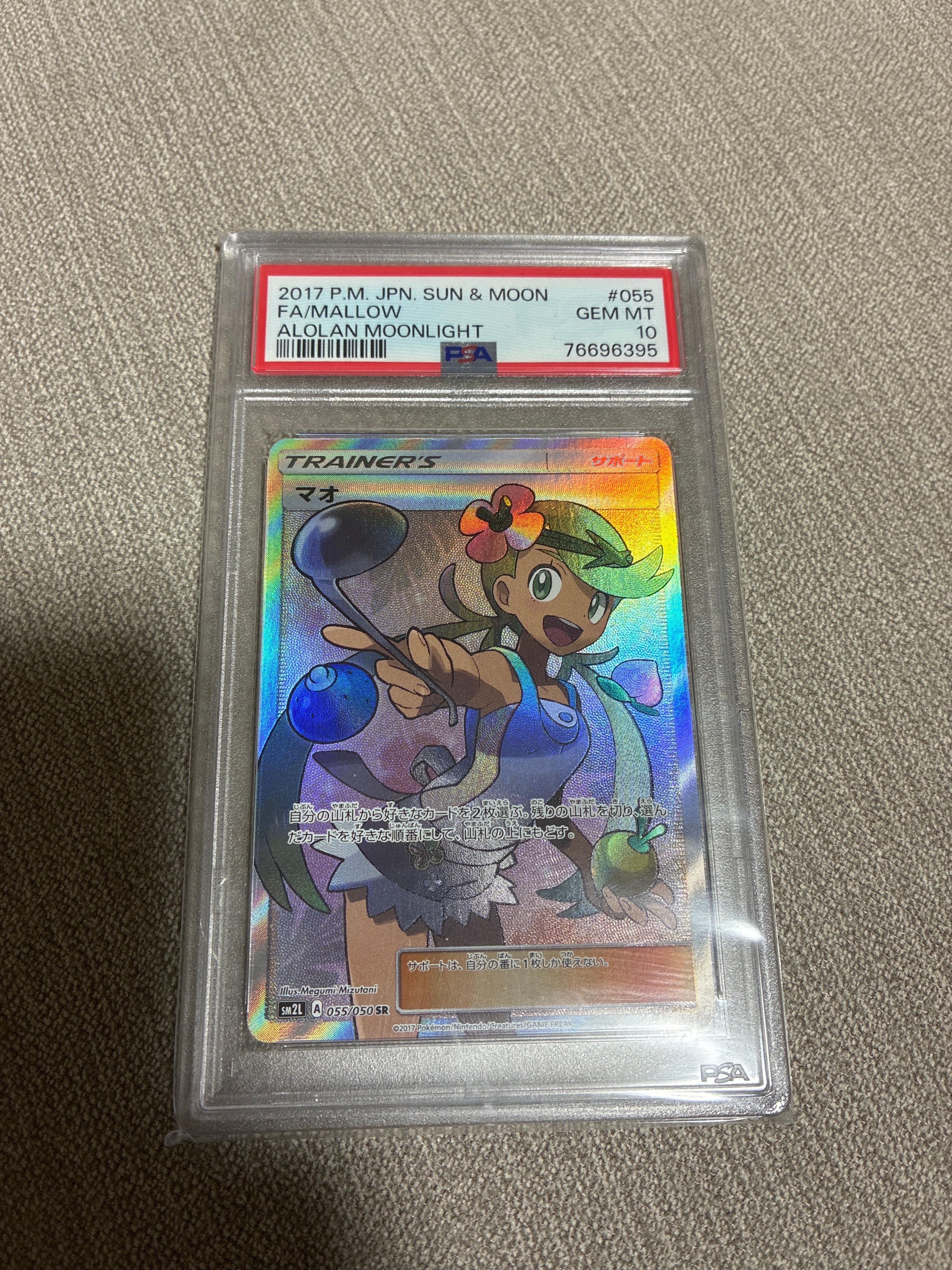 PSA10】マオ SR[SM2L 055/050](拡張パック「アローラの月光」) 1枚の