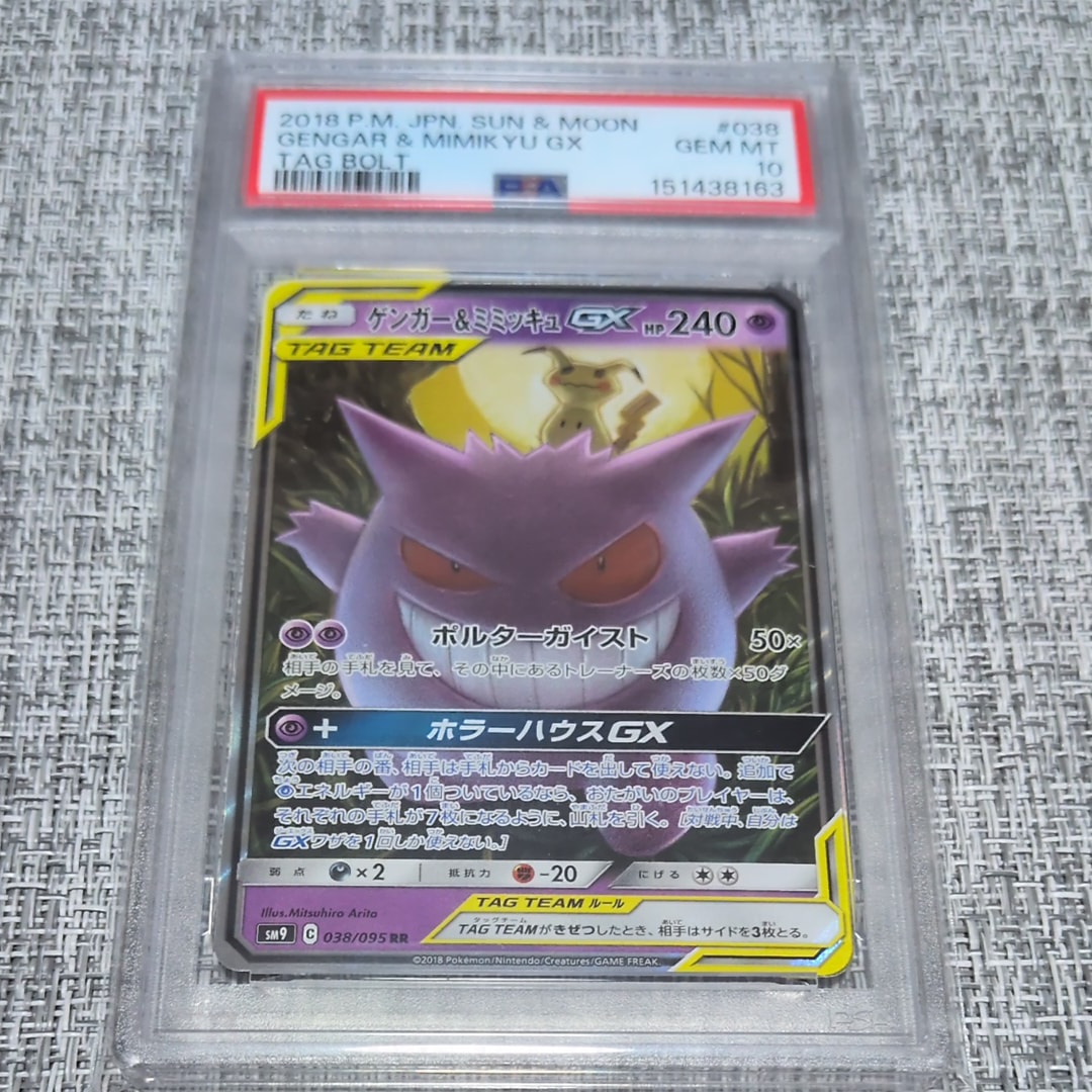ゲンガー&ミミッキュGX RR [SM9 038/095](拡張パック「タッグボルト