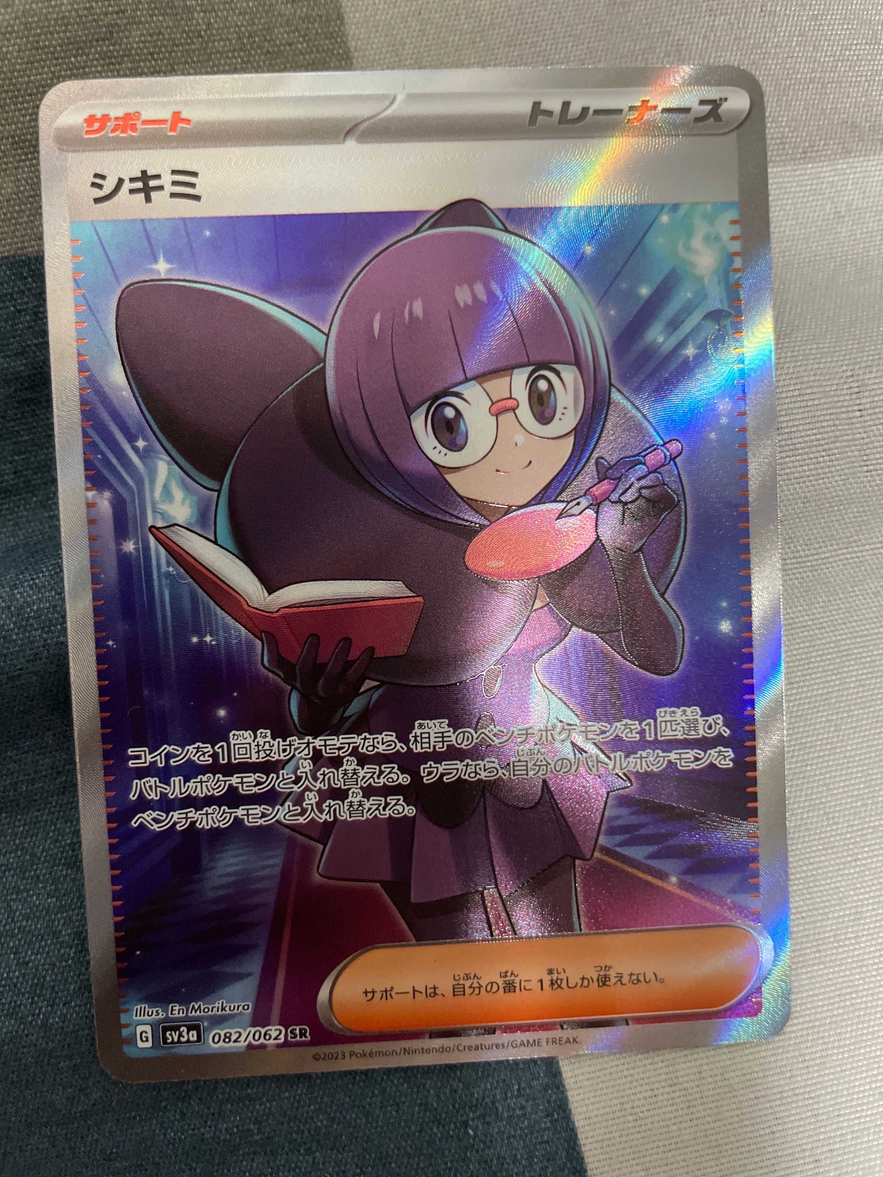 シキミ SR[SV3a 082/062](強化拡張パック「レイジングサーフ」)