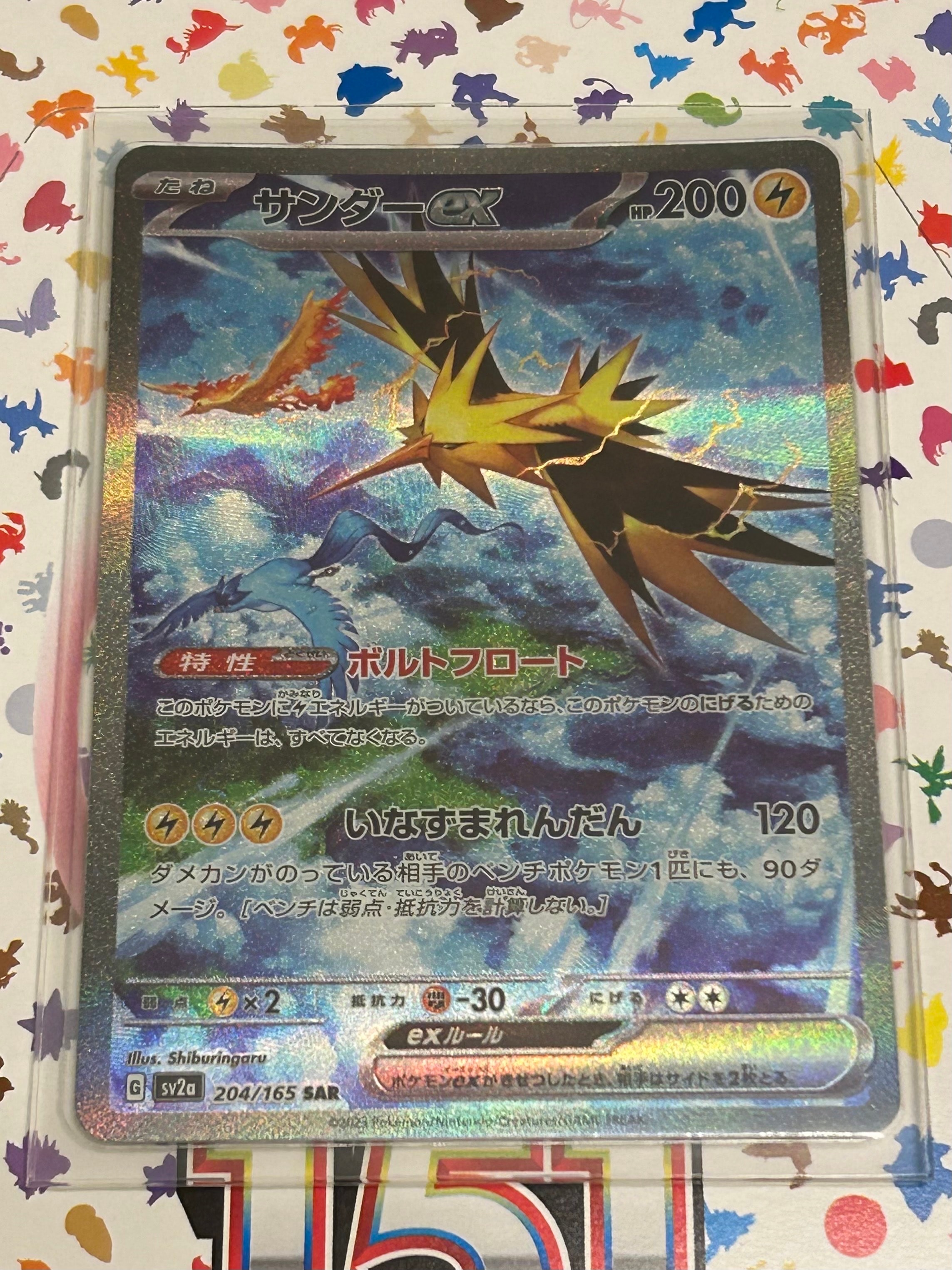 サンダーex SAR[SV2a 204/165](強化拡張パック「ポケモンカード151」)