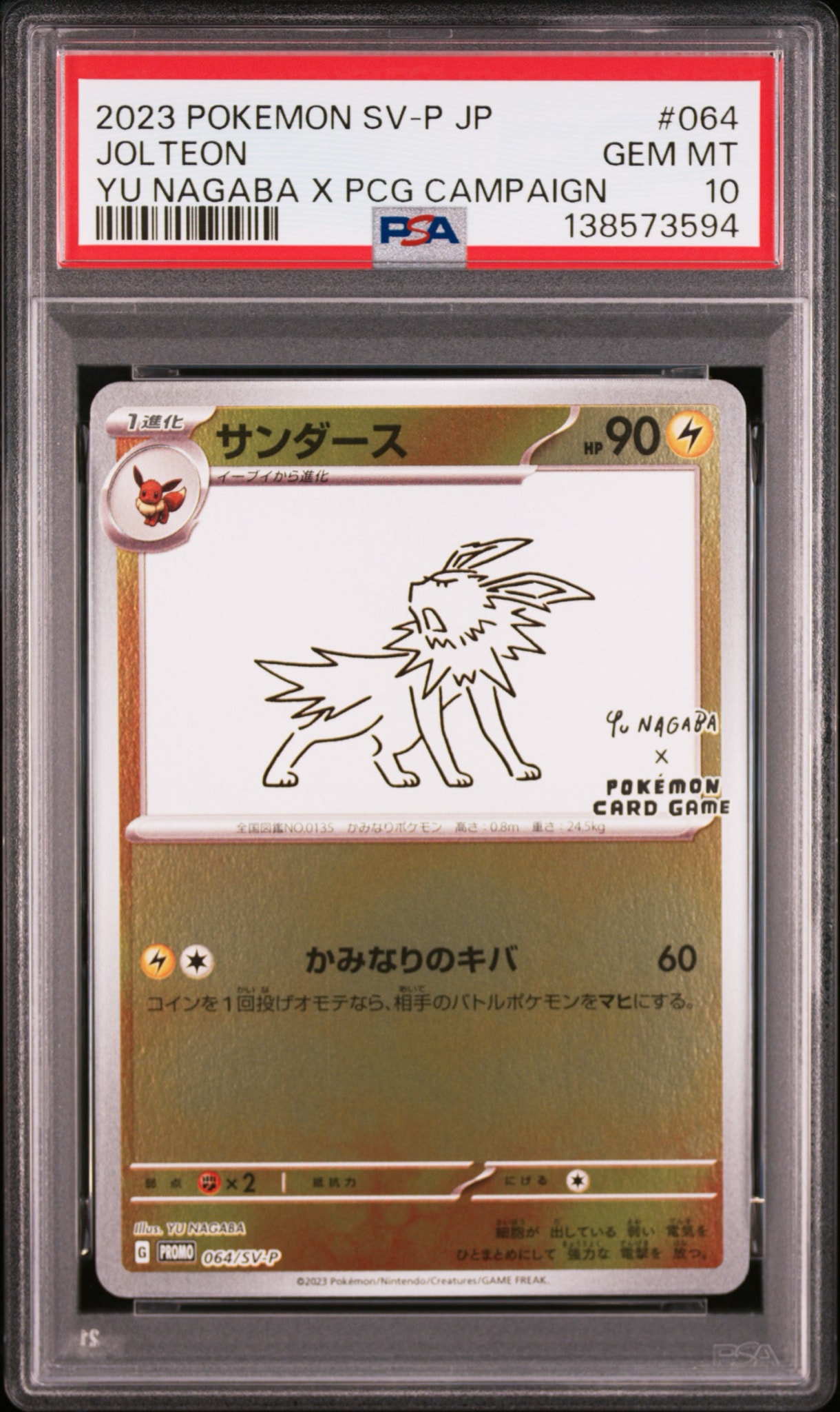サンダース: プロモ [SV-P 064](「YU NAGABA×ポケモンカードゲーム」プロモーションカード「SV-P」)