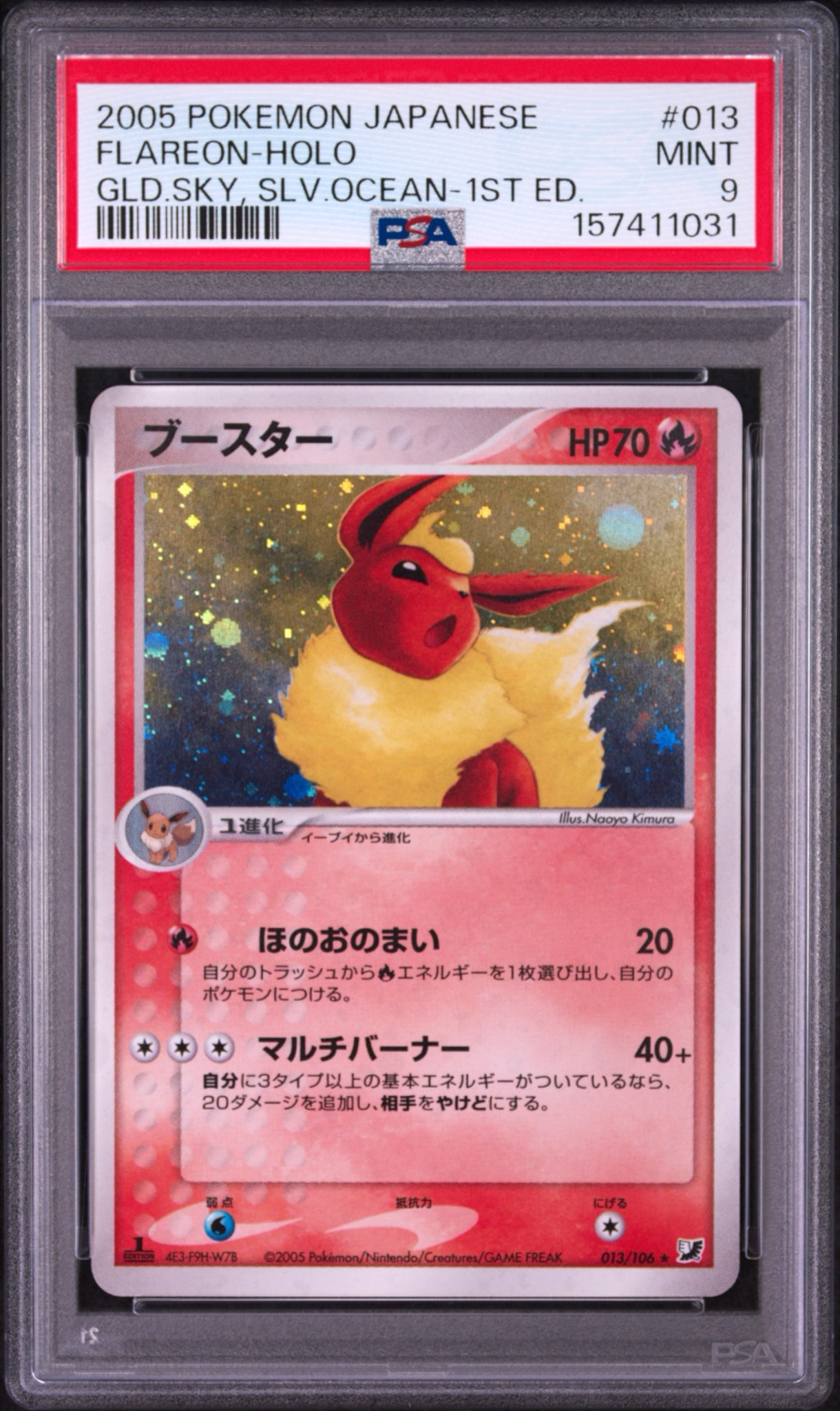 【1ED】ブースター（Flareon）013/106 ★ 金の空、銀の海 キラ ブースター ☆ :1ED [PCG4 013/106](拡張パック「金の空、銀の海