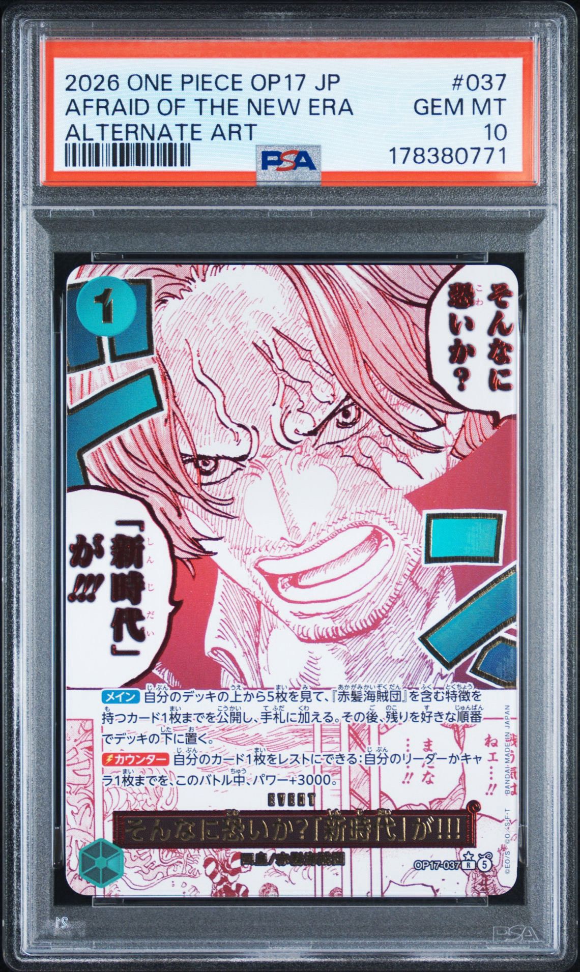そんなに恐いか?「新時代」が!!! R-P [OP17-037](ブースターパック「世界最強の戦士」)