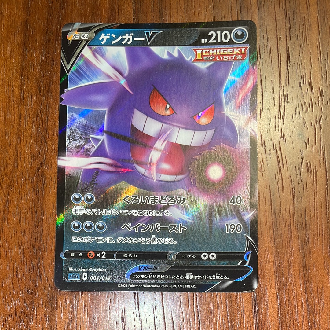 PSA10】ゲンガーV [SGG 001/019](ハイクラスデッキ「ゲンガーVMAX」) 1