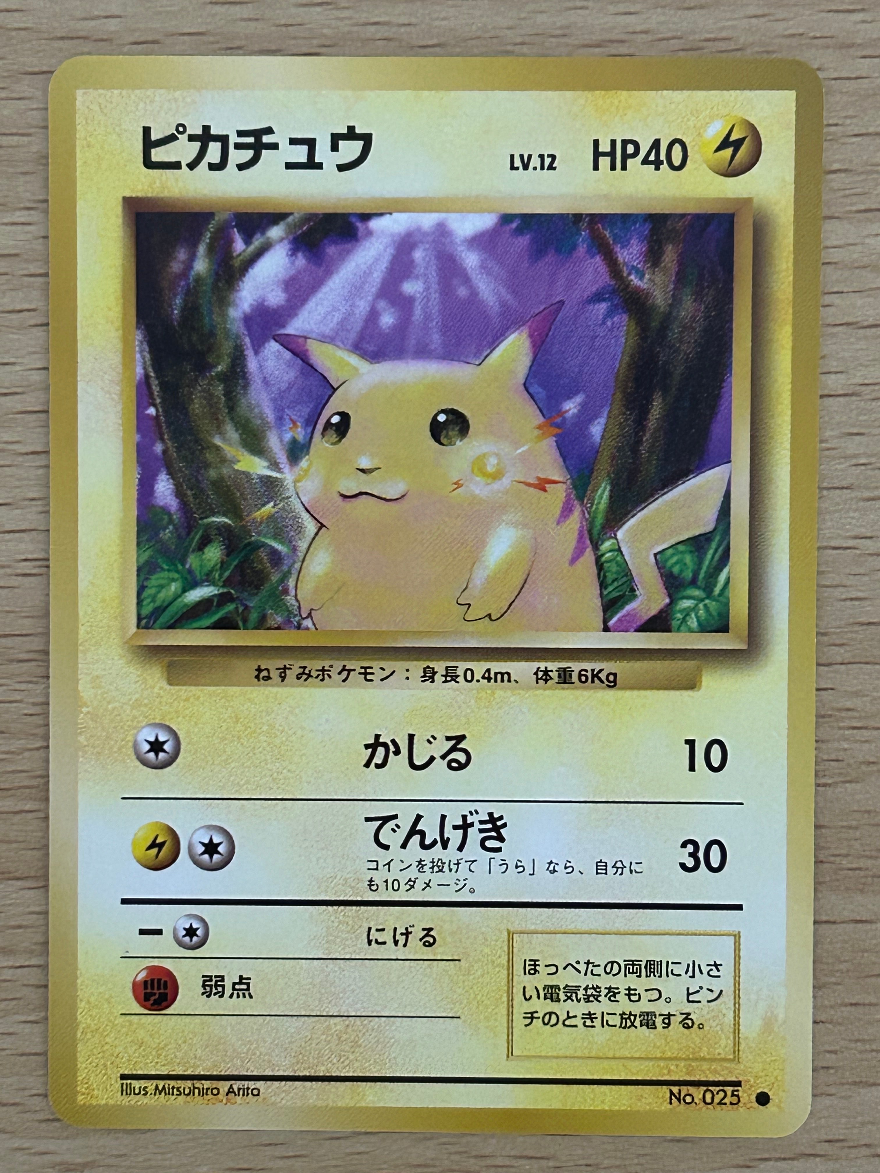 ピカチュウ ○ : 旧裏 [PMCG1-2](拡張パック「ポケットモンスター