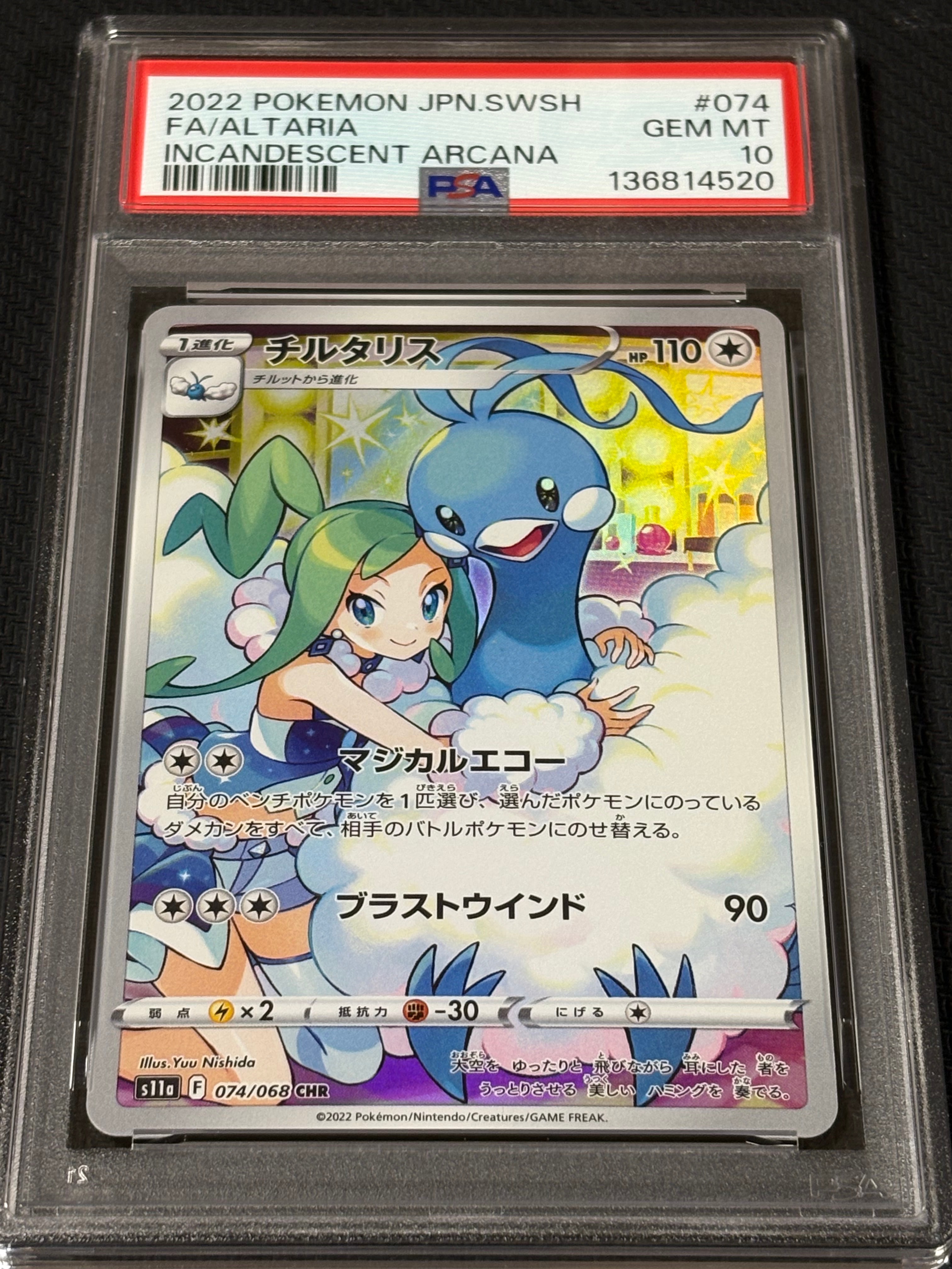チルタリス CHR [s11a 074/068](強化拡張パック『白熱のアルカナ』)