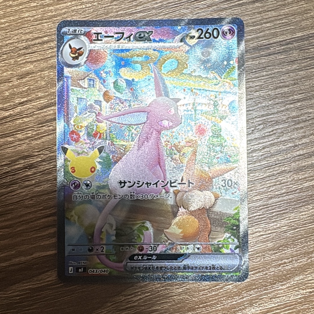 エーフィex SAR仕様 [MF 043/040](構築デッキ「30th CELEBRATION プレミアムデッキセット エーフィ・ブラッキー」)