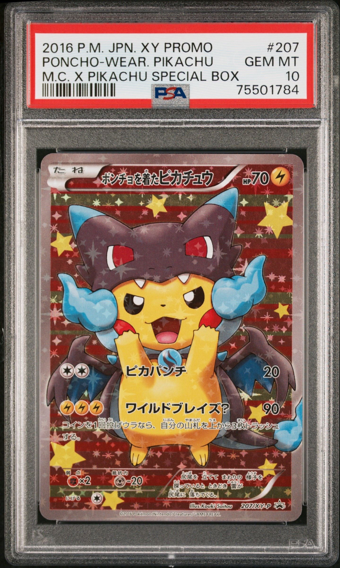 ポンチョを着たピカチュウ: プロモ[XY-P 207/XY-P](BREAK スペシャルBOX「メガリザードンXのポンチョを着たピカチュウ」)