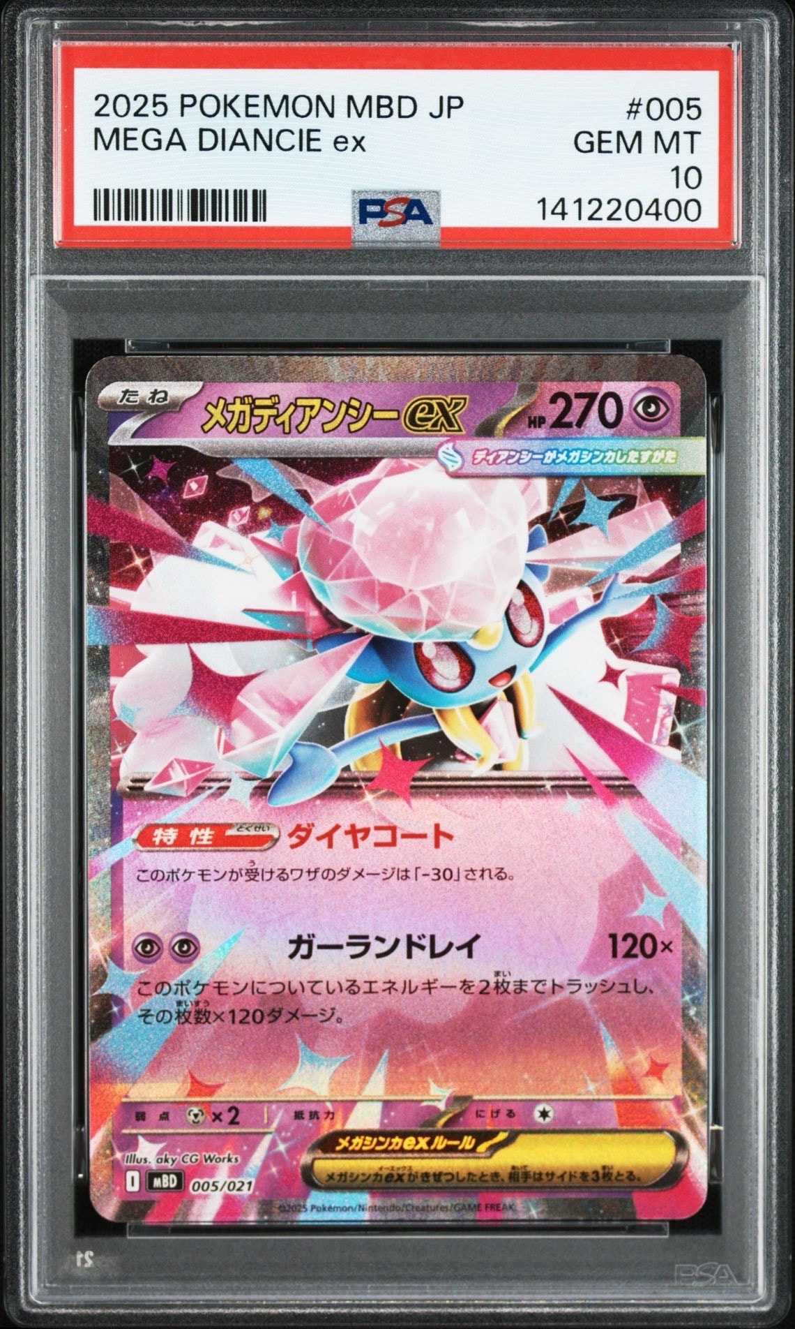 メガディアンシーex [MBD 005/021](スターターセットMEGA「メガ