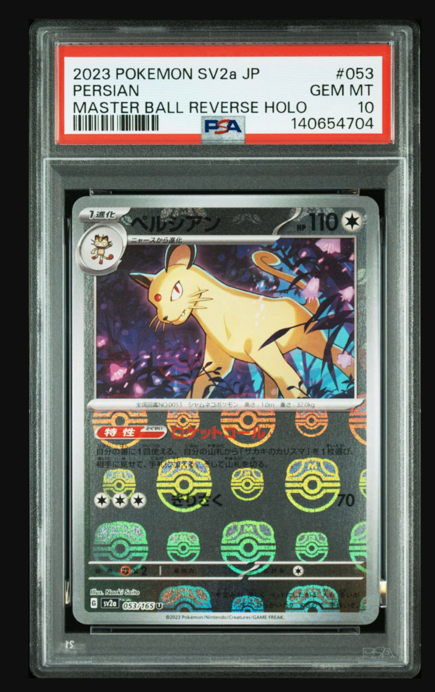 ペルシアン U: マスターボールミラー[SV2a 053/165](強化拡張パック「ポケモンカード151」)