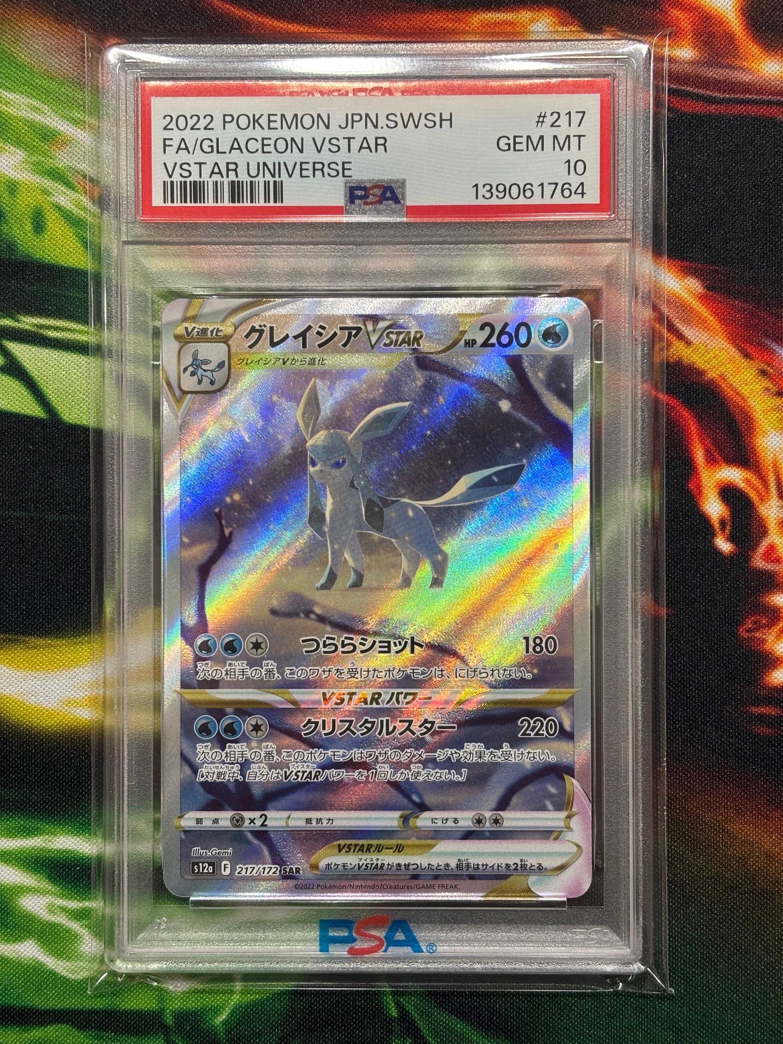 グレイシアVSTAR SAR[s12a 217/172](ハイクラスパック「VSTARユニバース」)