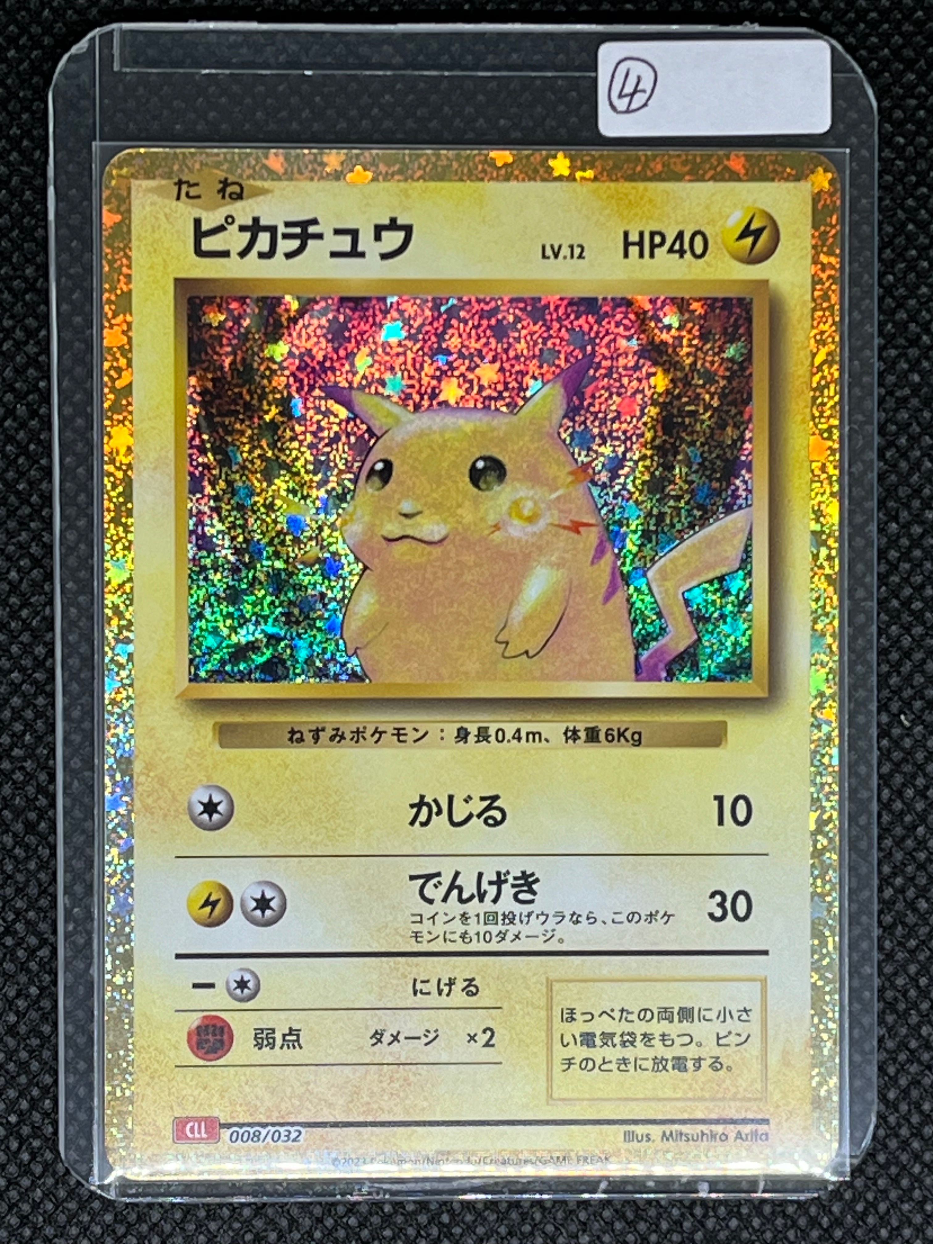 ピカチュウ [CLL 008/032](ポケモンカードゲーム Classic)
