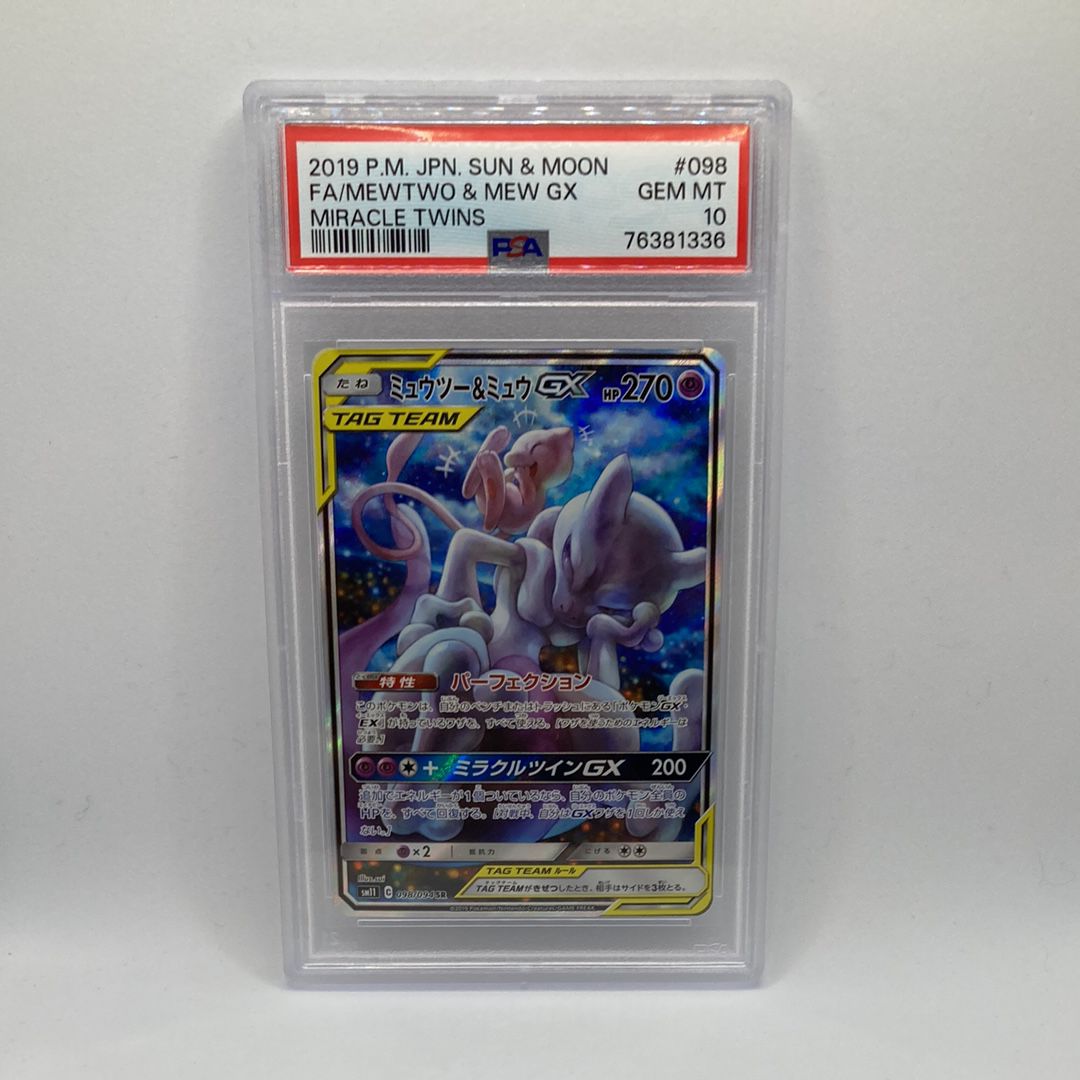 ミュウツー&ミュウGX SR: SA[SM11 098/094](拡張パック「ミラクルツイン」)