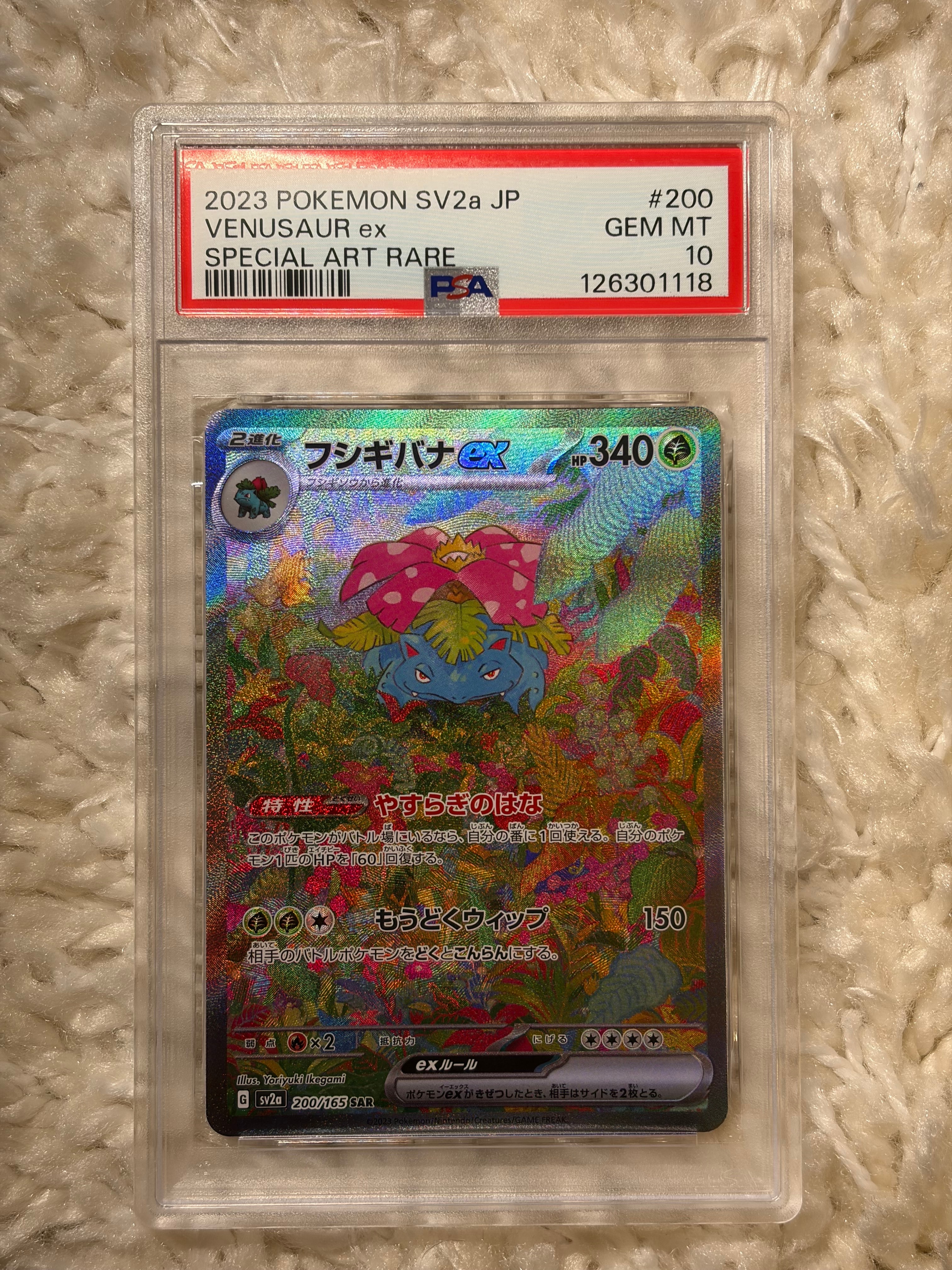 フシギバナex SAR[SV2a 200/165](強化拡張パック「ポケモンカード151」)