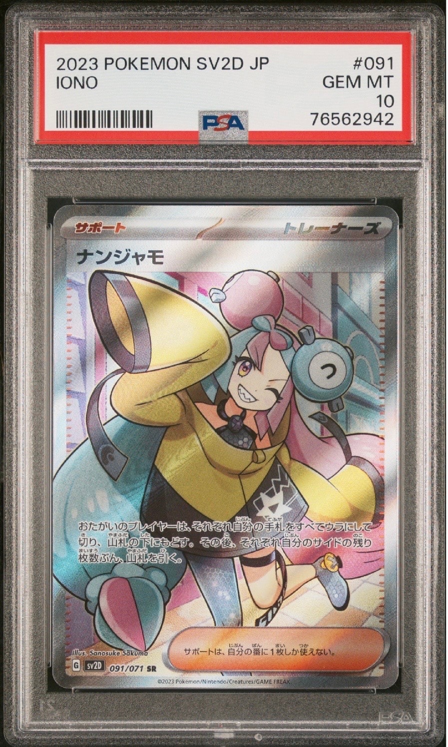 PSA9】ナンジャモ SR[SV2D 091/071](拡張パック「クレイバースト」) 1