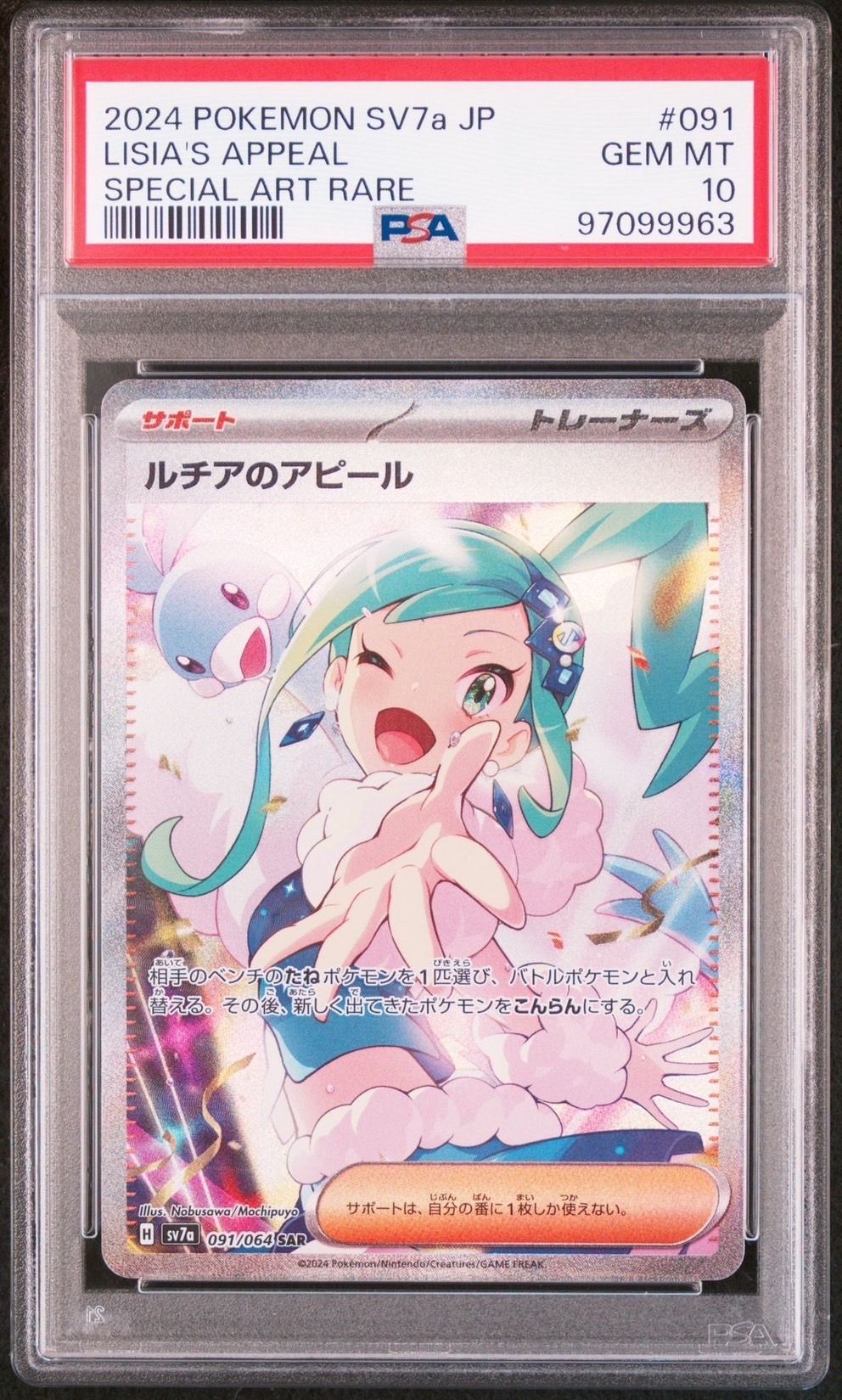 ルチアのアピール SAR [SV7a 091/064](強化拡張パック「楽園ドラゴーナ」)