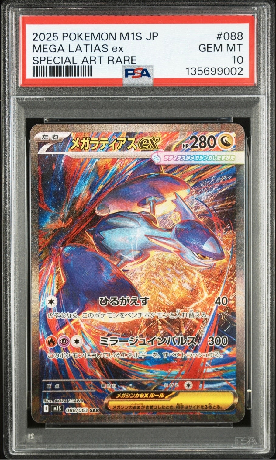 メガラティアスex SAR [M1S 088/063](拡張パック「メガシンフォニア」)