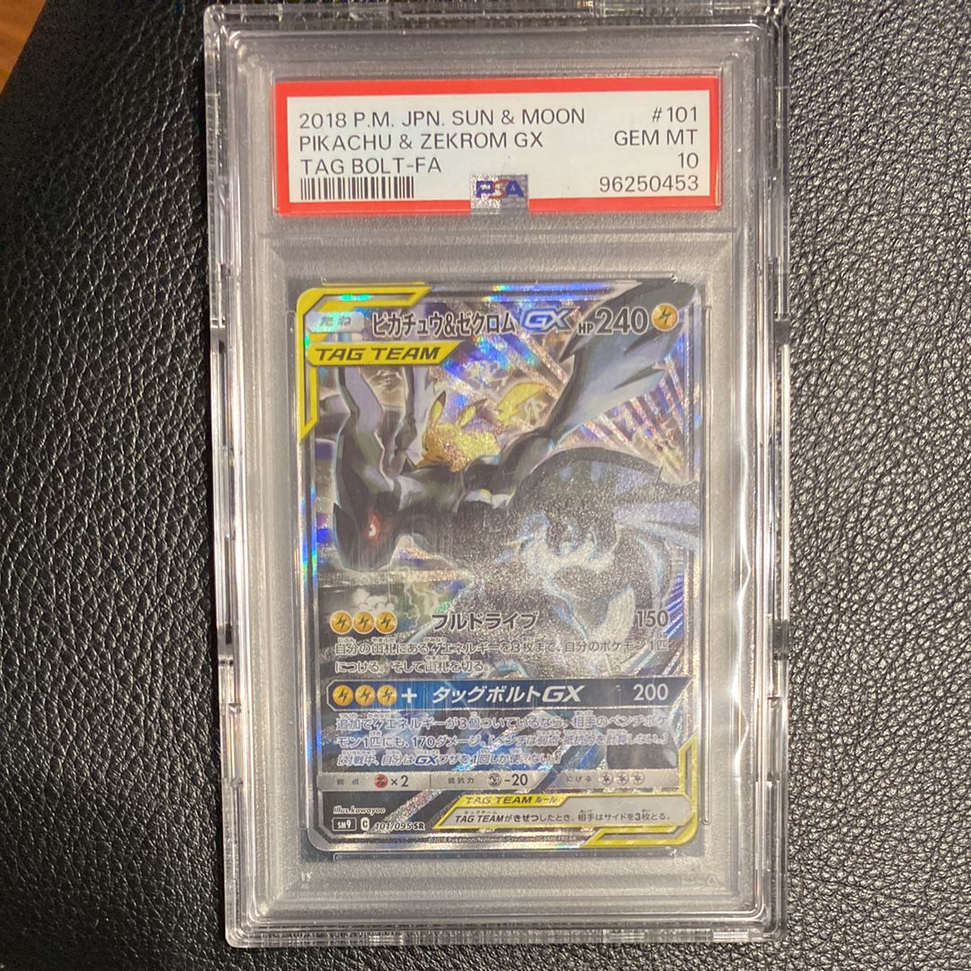 ピカチュウ&ゼクロムGX SR: SA [SM9 101/095](拡張パック「タッグボルト」)