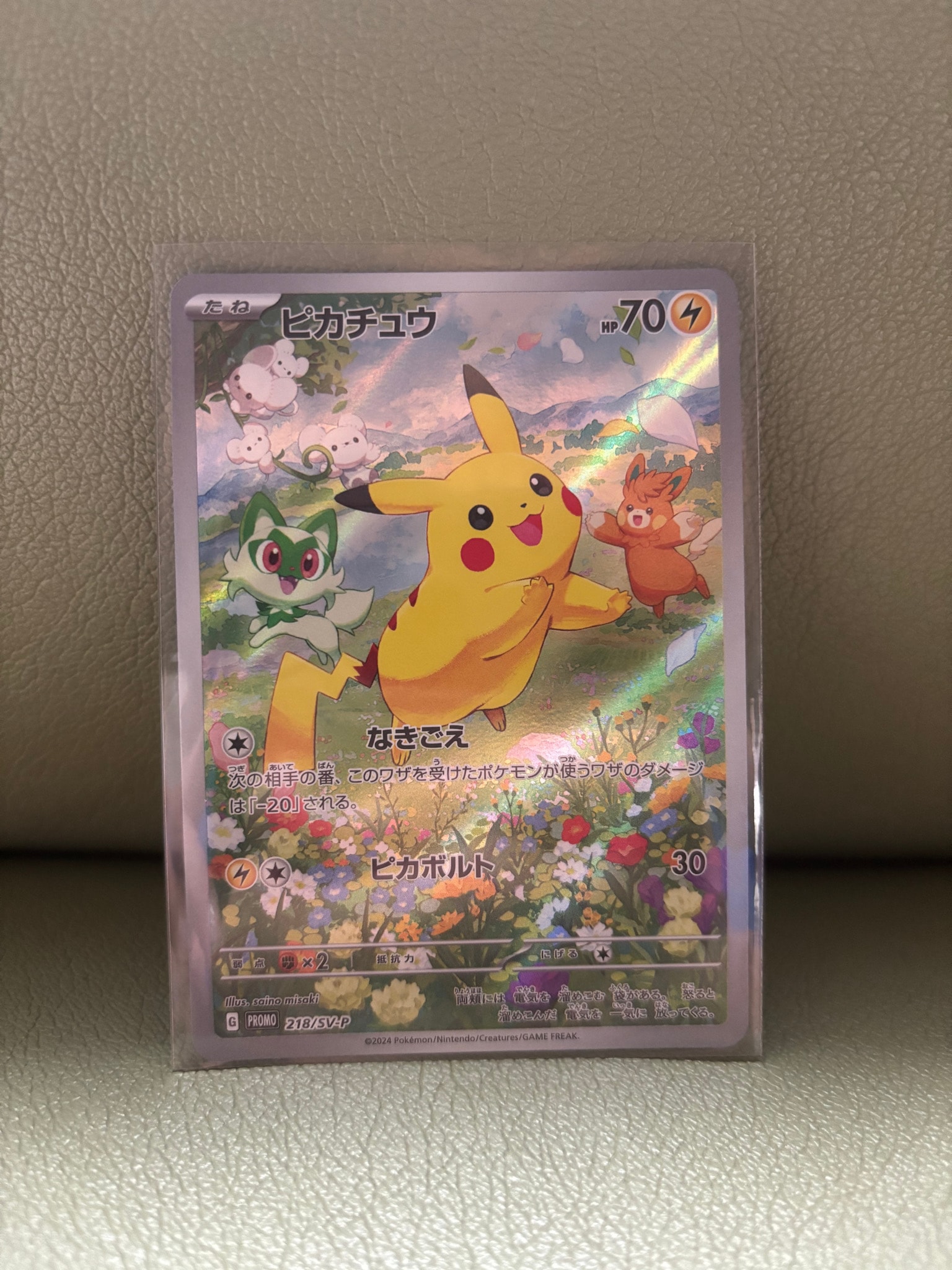 ピカチュウ P [SV-P 218](プロモカードパック「ポケカの夏がキタ!プロモカードGetキャンペーン!」)