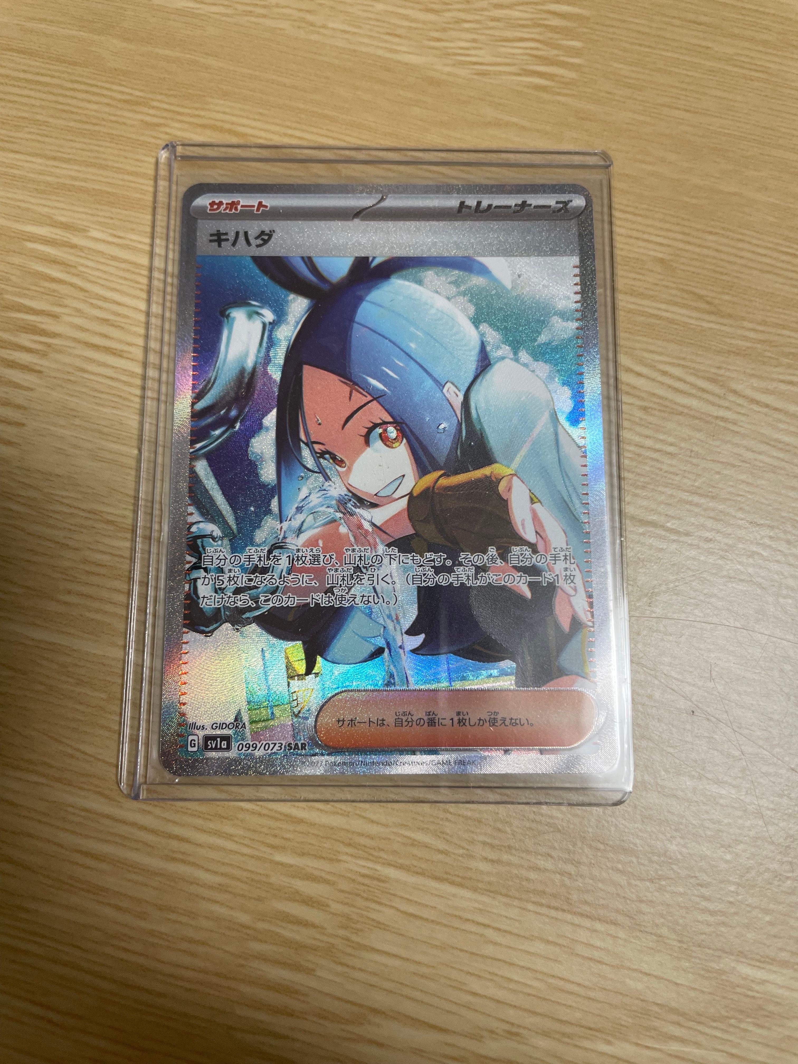 キハダ SAR[SV1a 099/073](スカーレット&バイオレット 拡張パック「トリプレットビート」)
