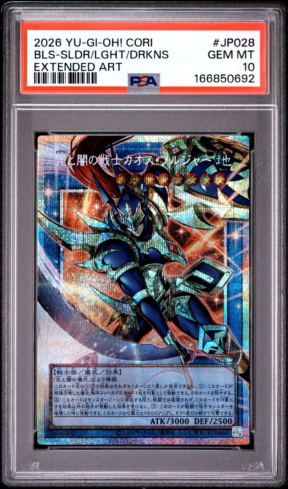 光と闇の戦士カオス・ソルジャー PSE :オーバーフレーム [CORI-JP028
