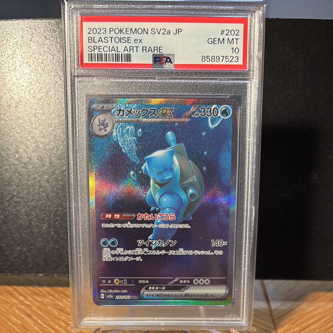 カメックスex SAR[SV2a 202/165](強化拡張パック「ポケモンカード151」)