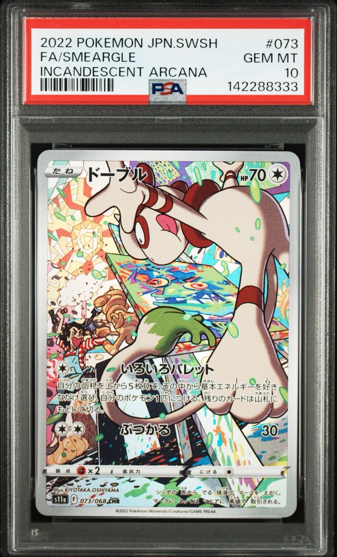 Smeargle CHR[s11a 073/068](Enhanced Expansion"Silver Tempest")