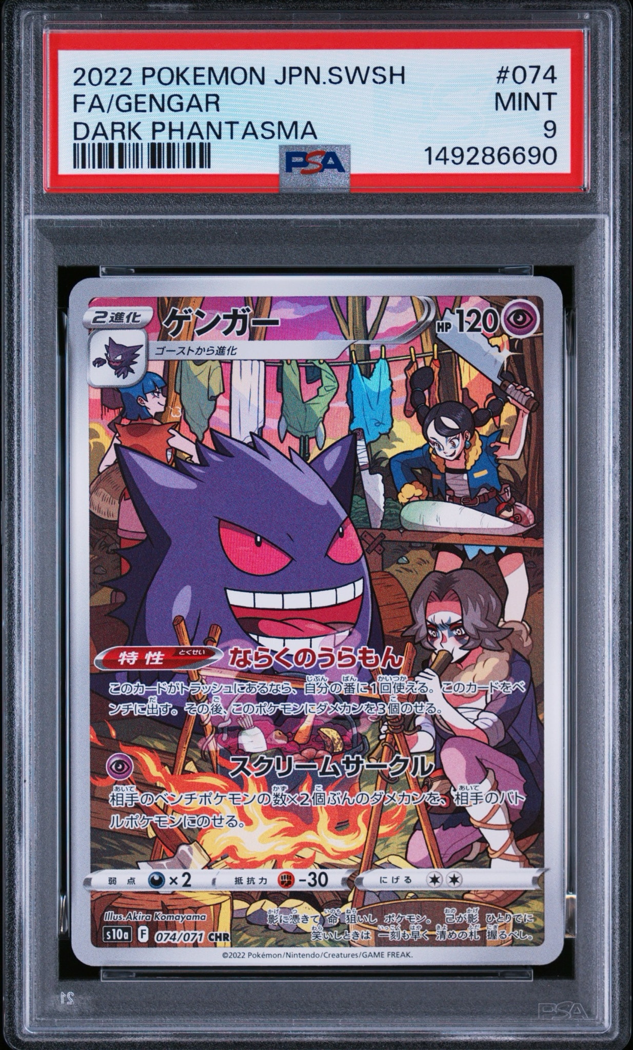 Psa10 2022 ポケモンカード ゲンガー CHR ゲンガー CHR[s10a 074/071](強化拡張パック「ダークファンタズマ