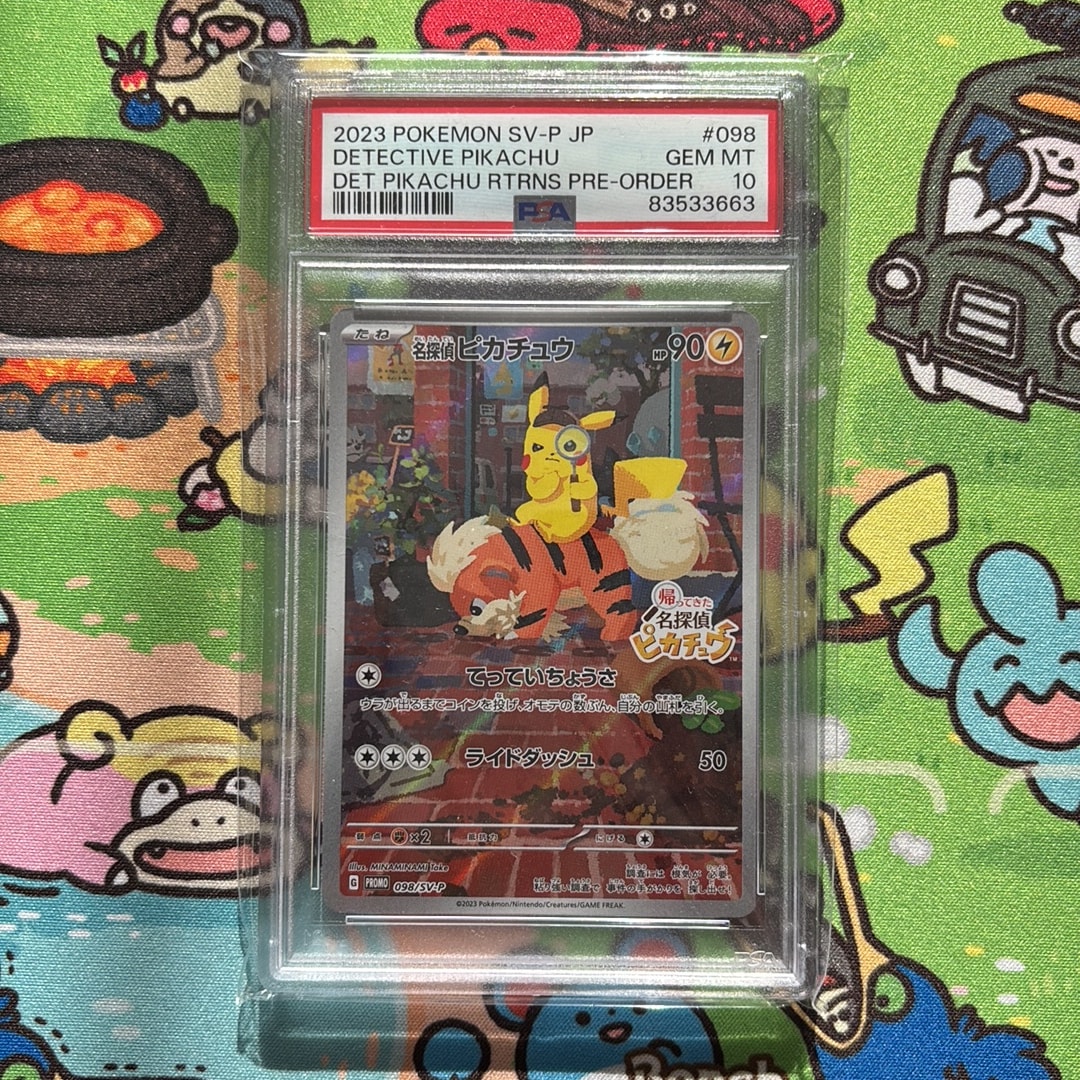 名探偵ピカチュウ: プロモ [SV-P 098](プロモーションカード「SV-P」)