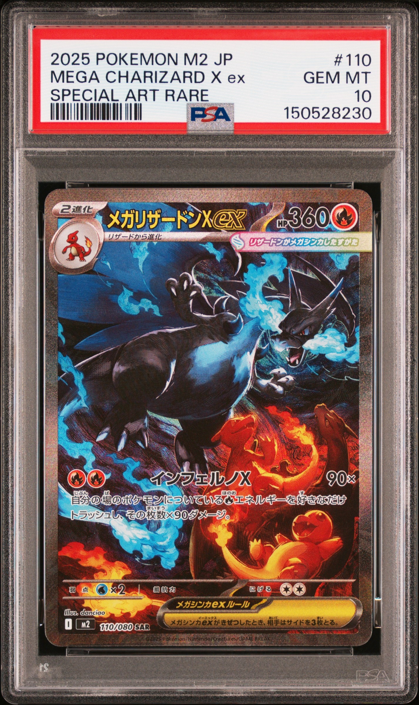 メガリザードンXex SAR [M2 110/080](拡張パック「インフェルノX」)