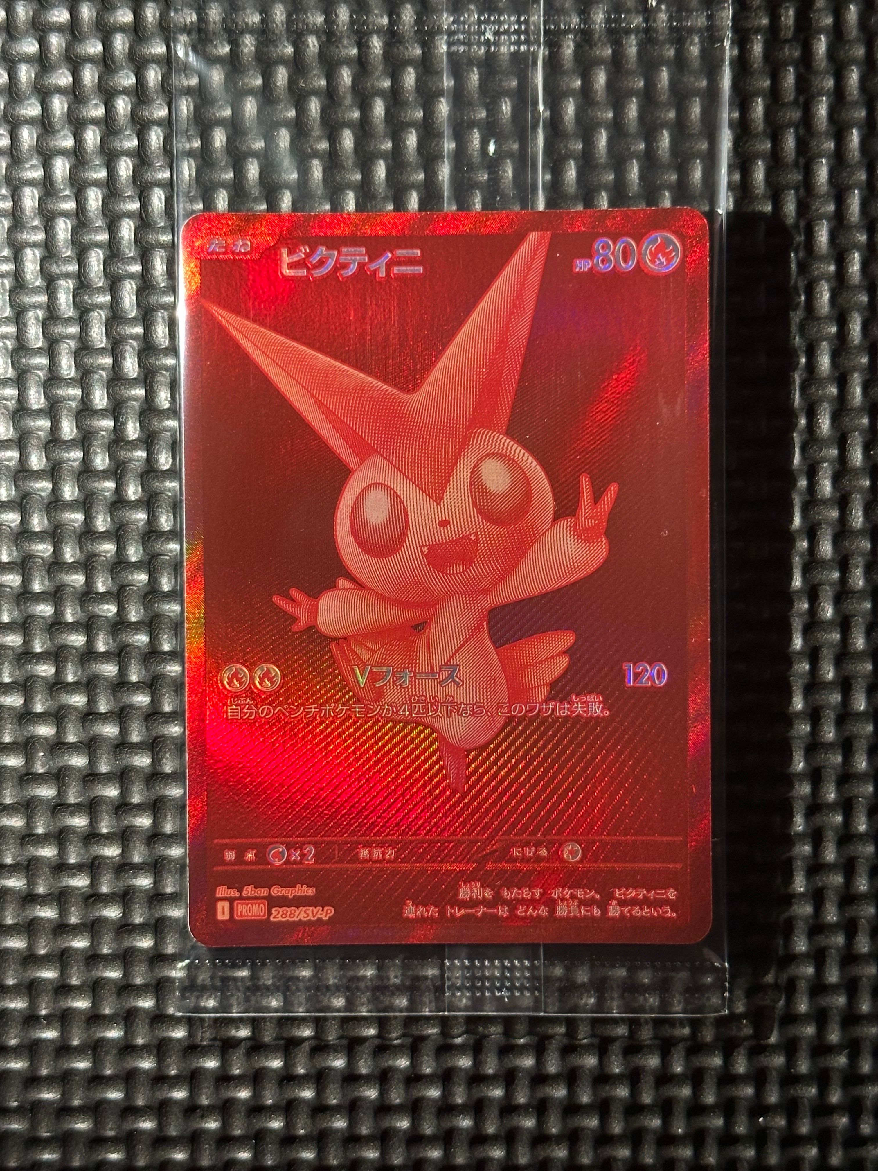 ビクティニ P [SV-P 288](プロモーションカード「ビクティニBWR争奪戦 上位賞 / おうちでブラックボルト・ホワイトフレア デッキ構築戦キャンペーン)
