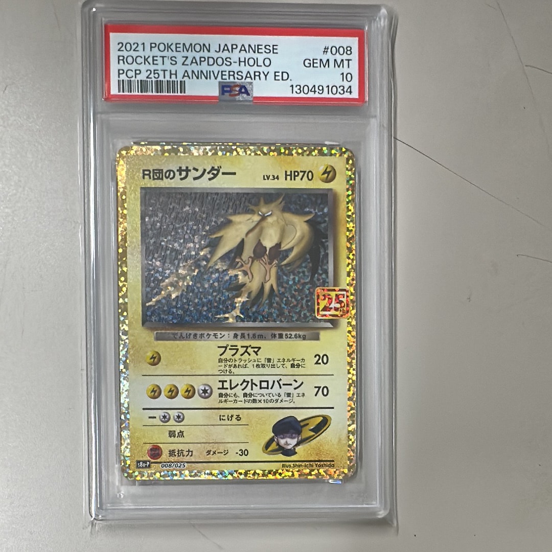 R団のサンダー(25th): プロモ[025 008](プロモカードパック 25th ANNIVERSARY edition「S8a-P」)