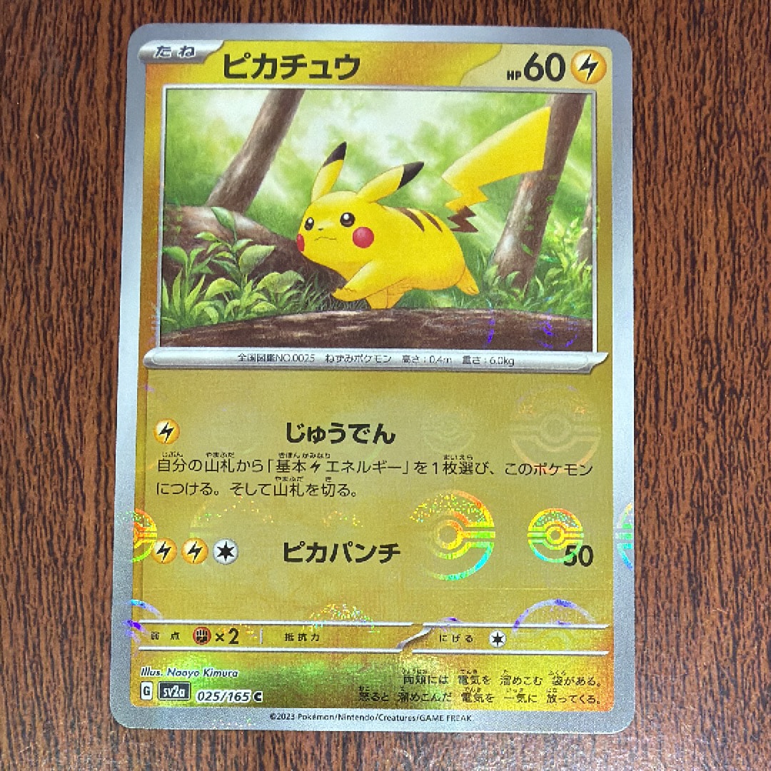 ピカチュウ C: モンスターボールミラー[SV2a 025/165](強化拡張パック「ポケモンカード151」)