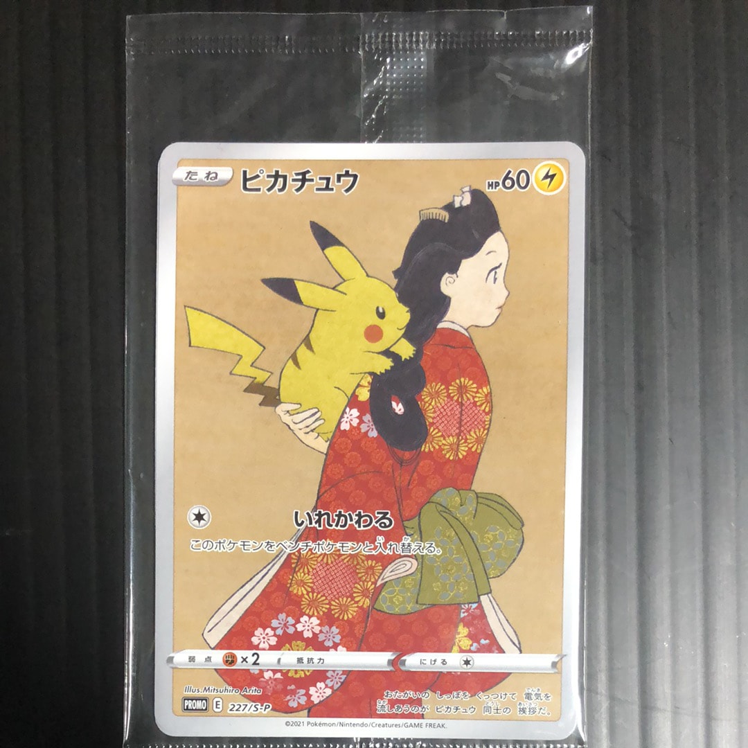 ピカチュウ: プロモ[S-P 227](プロモーションカード 「ポケモン切手BOX 見返り美人・月に雁セット」)