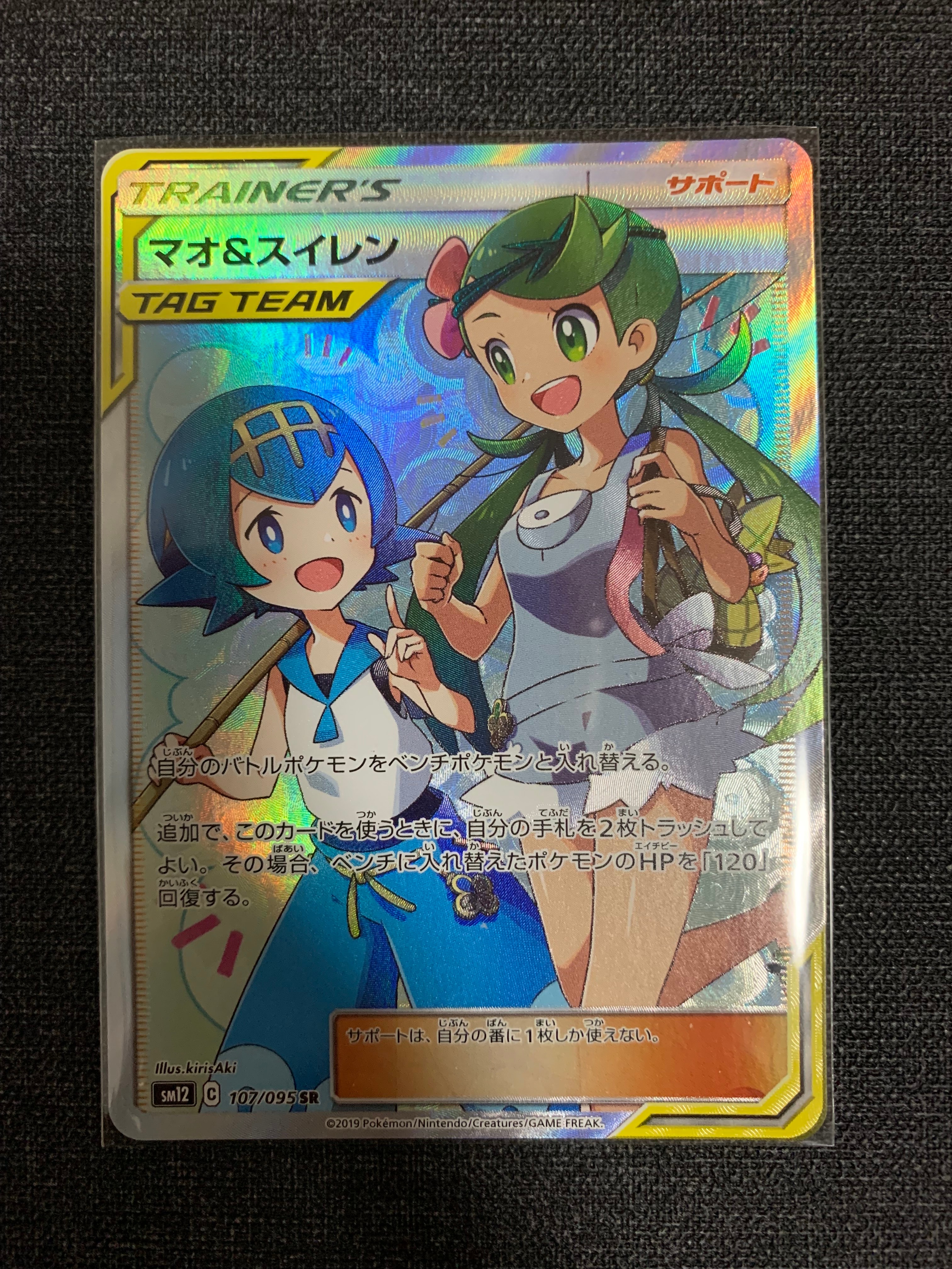 マオ&スイレン SR[SM12 107/095](拡張パック「オルタージェネシス」)