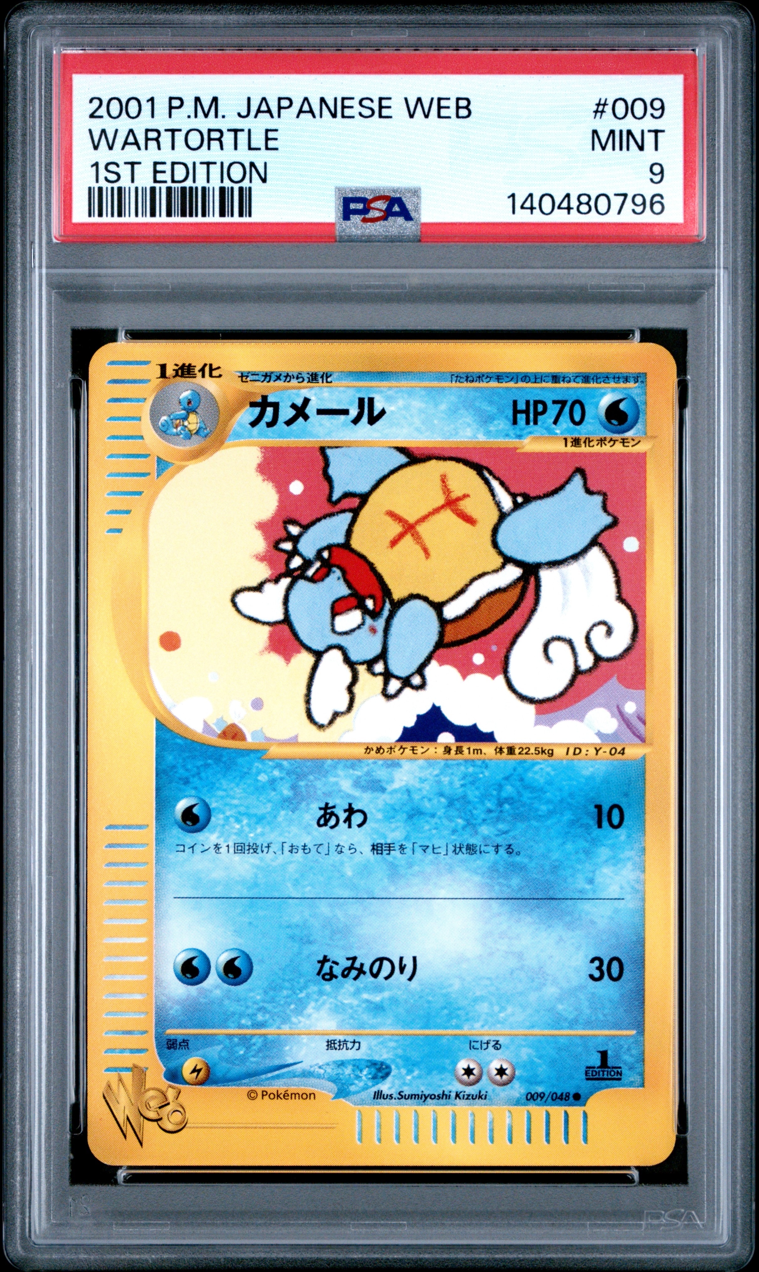 PSA10】おいわいファンファーレ: プロモ[S-P 254](プロモーション