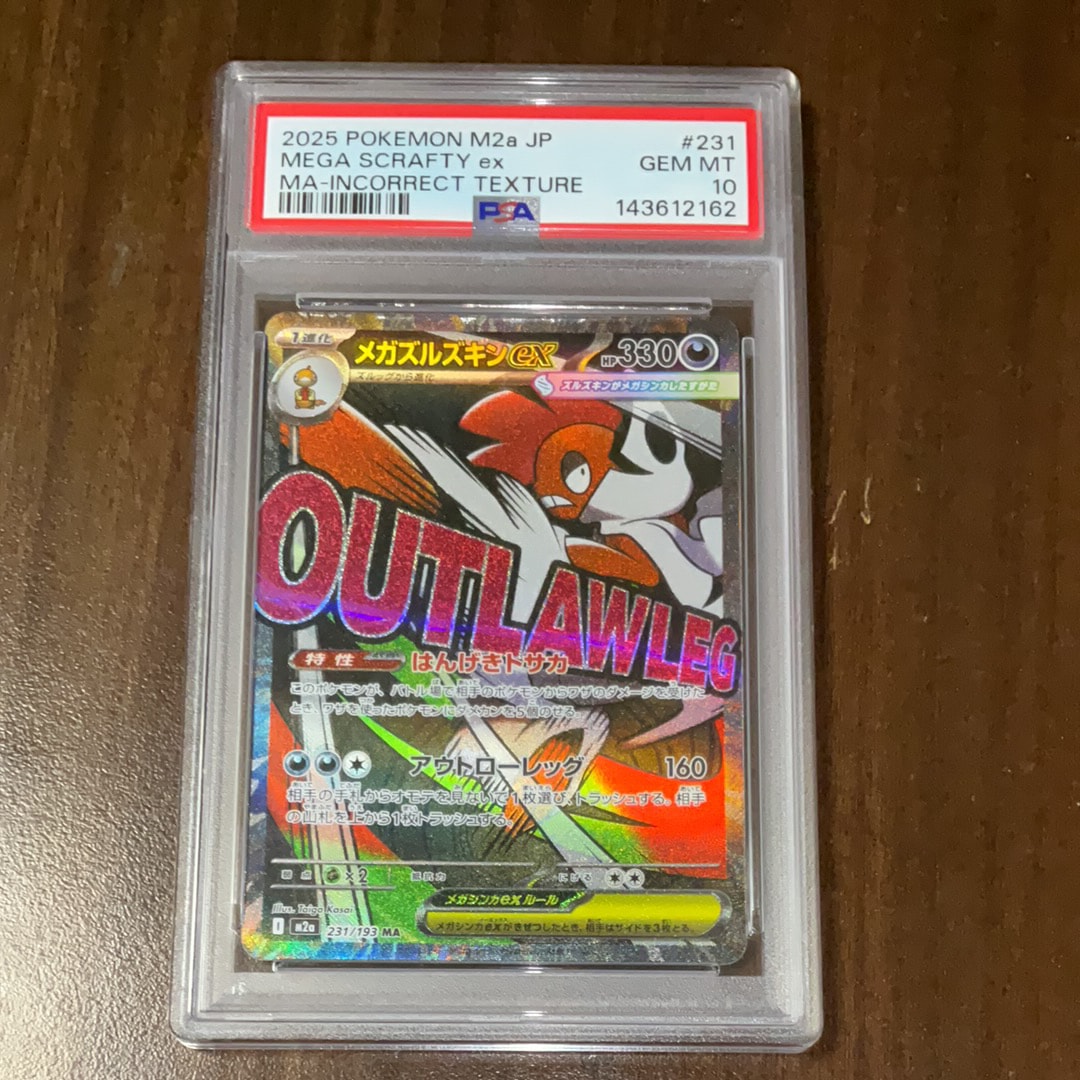 PSA10】メガズルズキンex MA [M2a 231/193](ハイクラスパック「MEGA