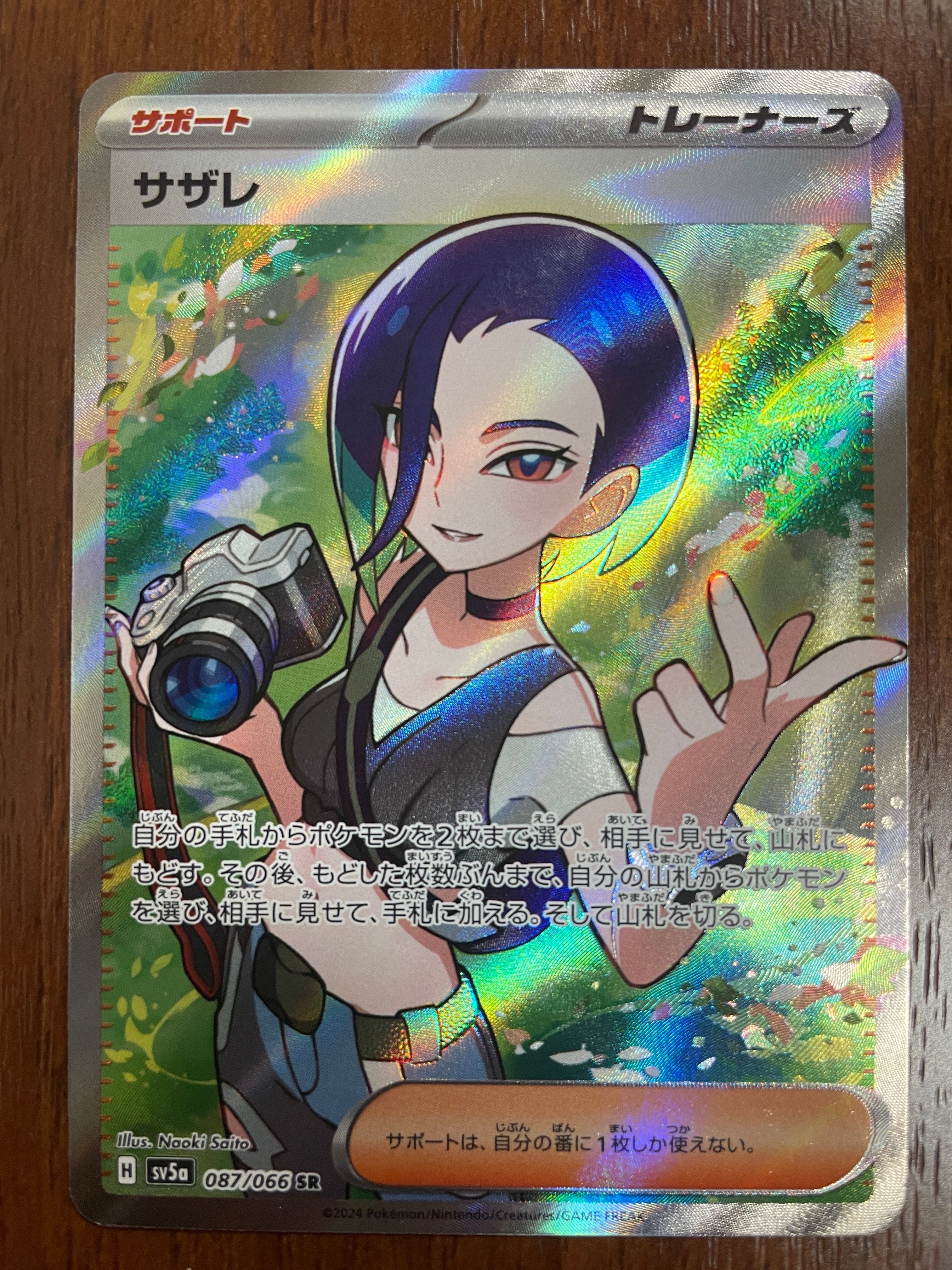 サザレ SR [SV5a 087/066](強化拡張パック「クリムゾンヘイズ」)