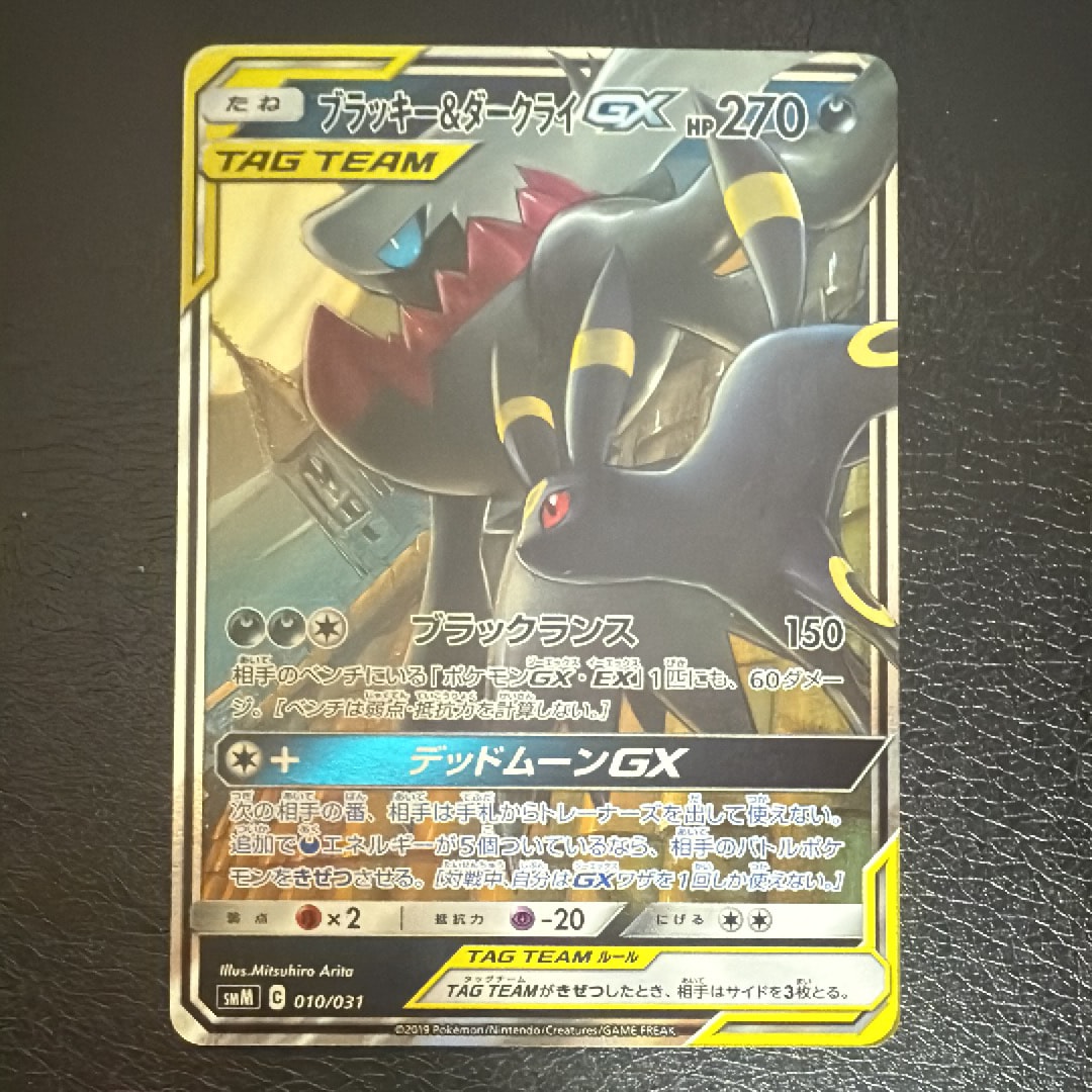 ブラッキー&ダークライGX [SMM 010/031](スターターセット TAG TEAM GX「エーフィ&デオキシスGX・ブラッキー&ダークライGX」)