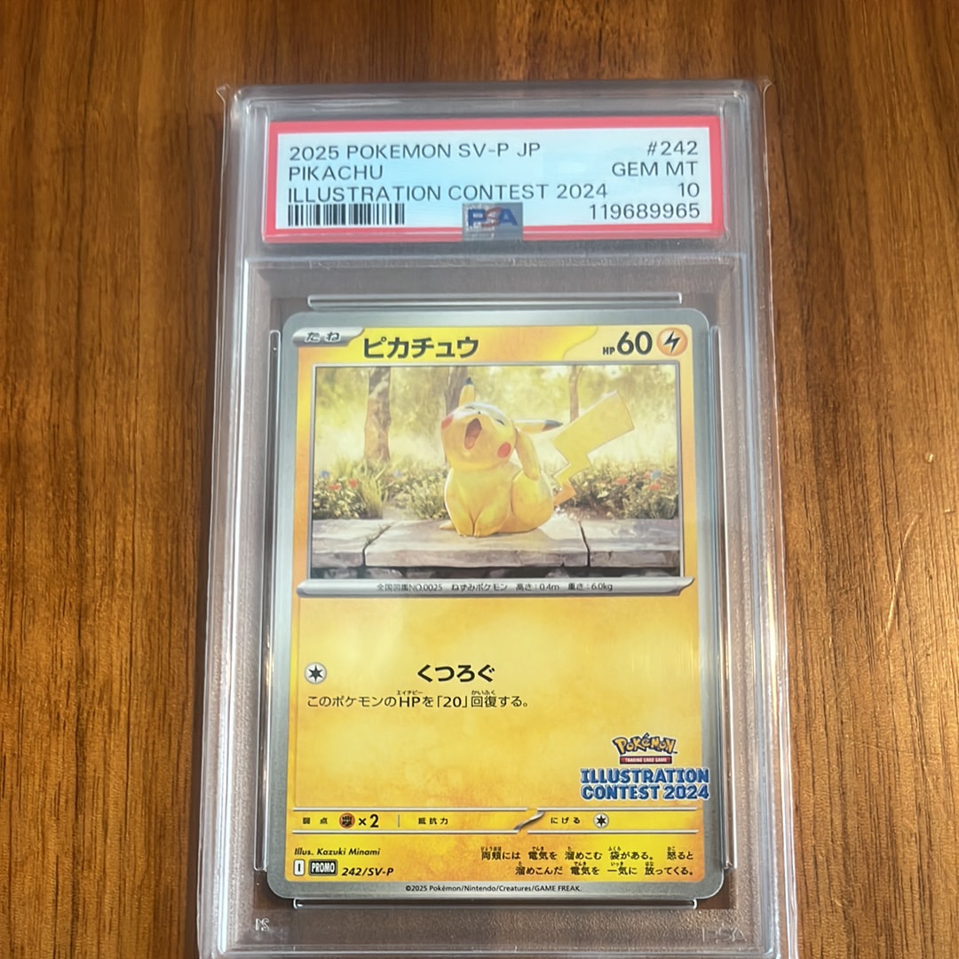 ピカチュウ [SV-P 242](プロモカードパック「イラストレーション