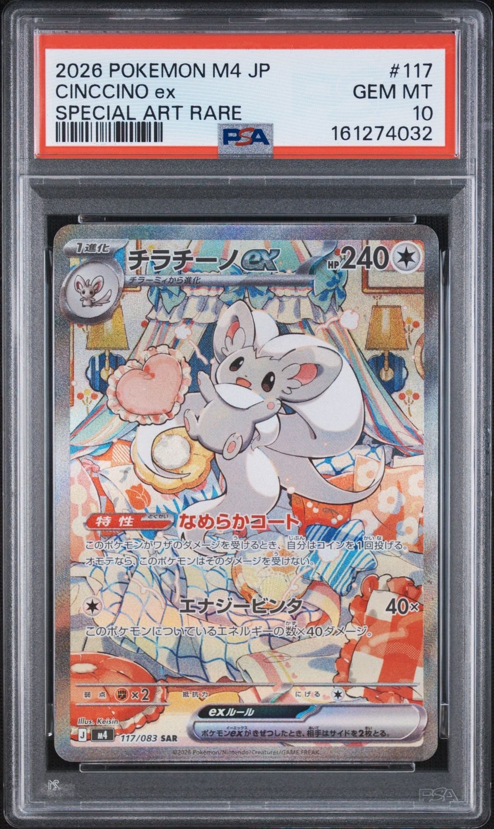 チラチーノex SAR [M4 117/083](拡張パック「ニンジャスピナー」)通販