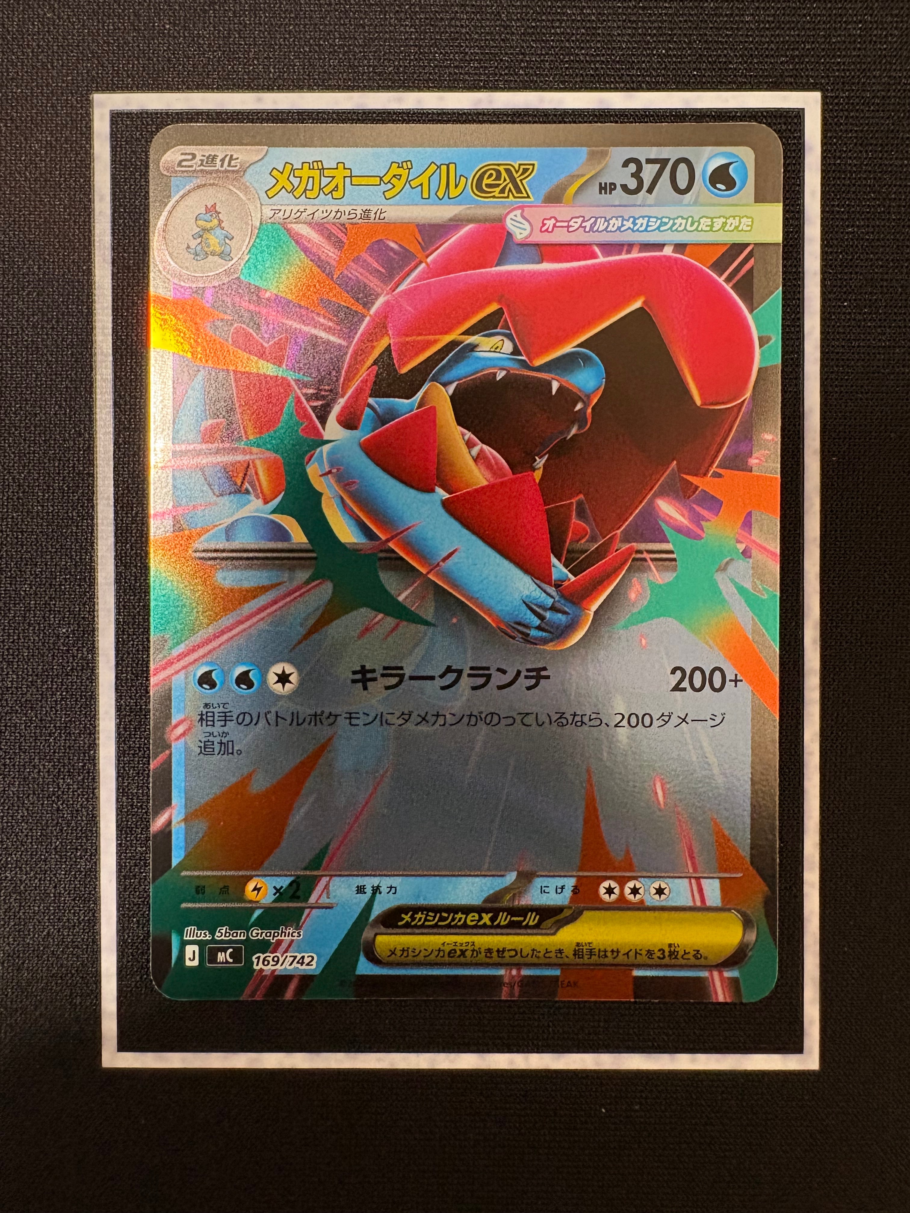 メガオーダイルex :ミラー [MC 169/742](スタートデッキ100「バトルコレクション」)