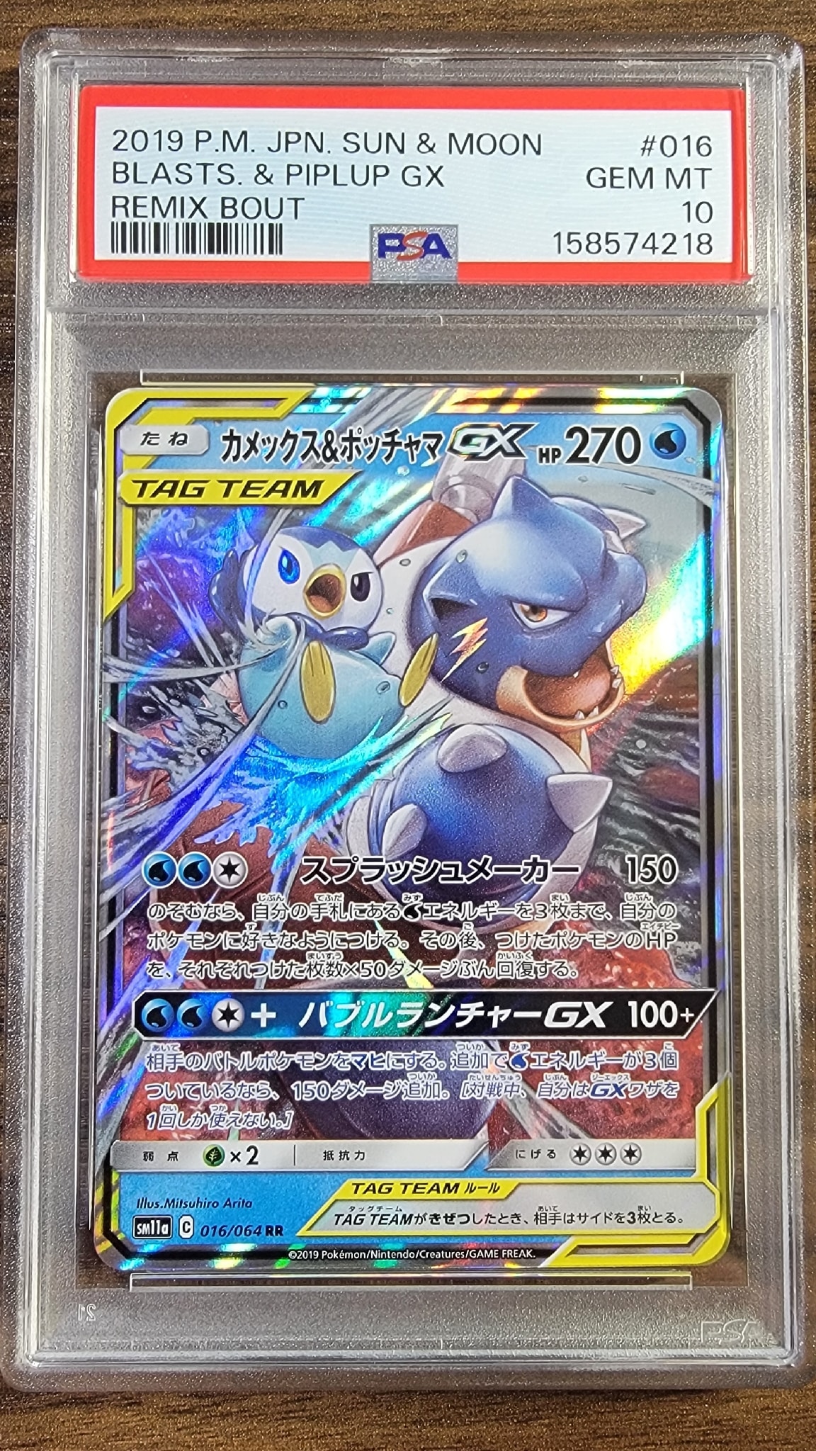 ポケカ カメックス&ポッチャマGX RR 016/064 リミックスバウト カメックス&ポッチャマGX RR [SM11a 016/064](強化拡張パック