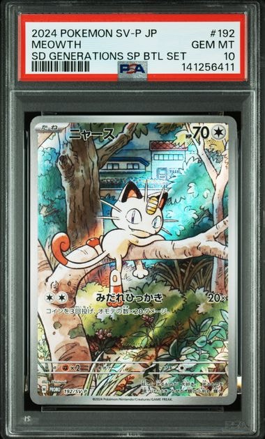 ニャース P [SV-P 192](スタートデッキ Generations「スペシャルバトルセット」)