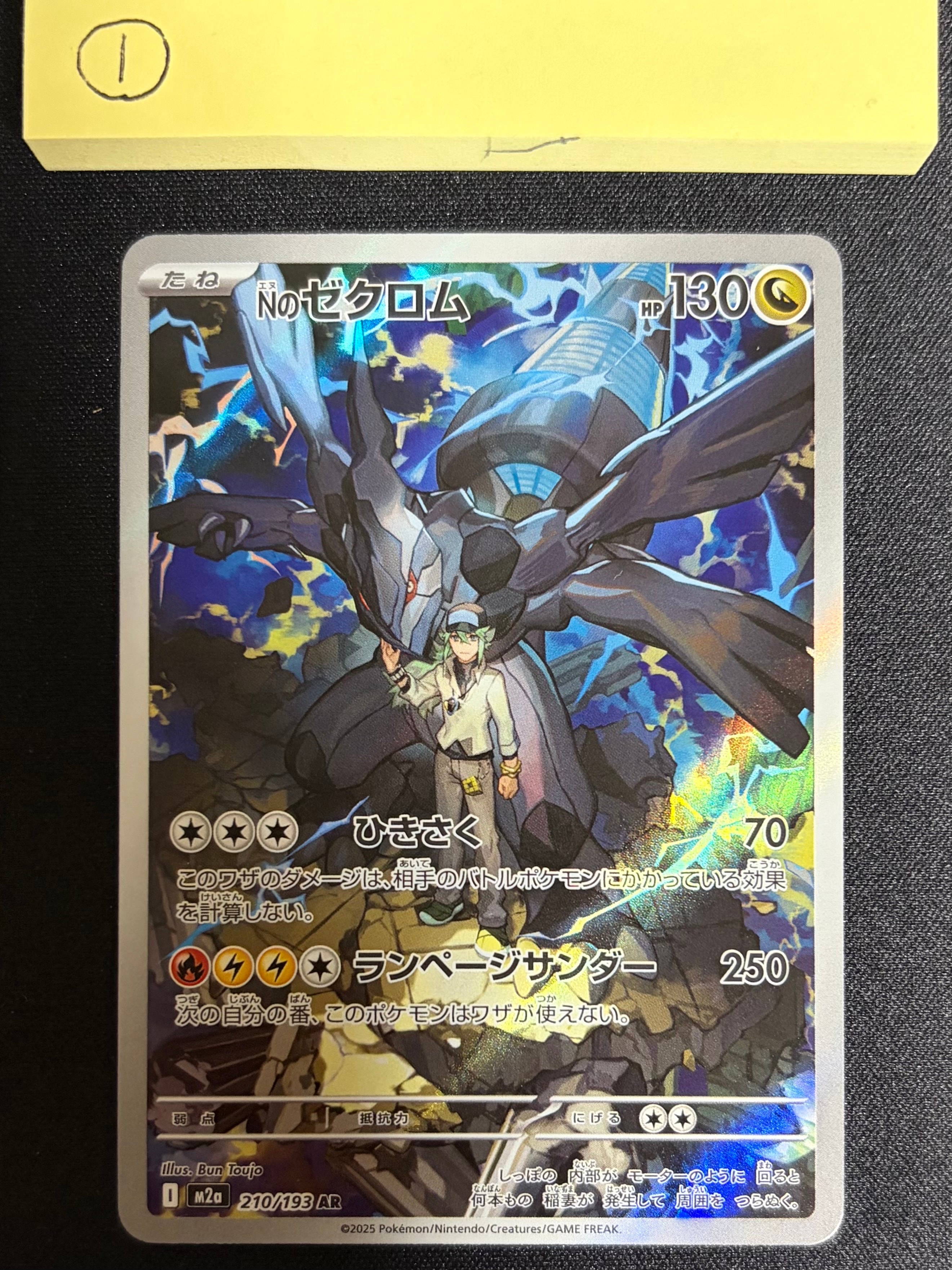 Nのゼクロム AR [M2a 210/193](ハイクラスパック「MEGAドリームex」)